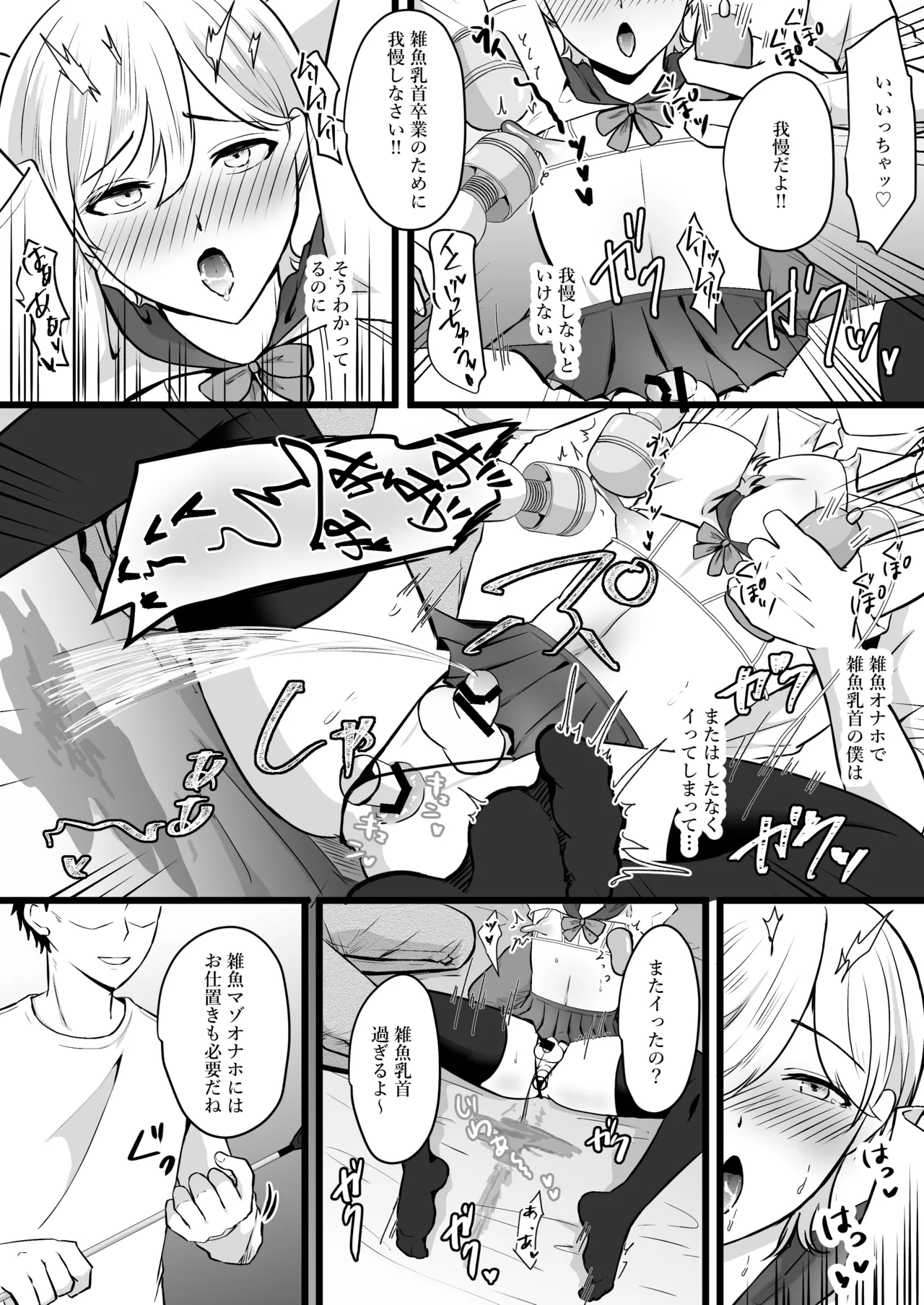 僕はパパのマゾオナホ - page26