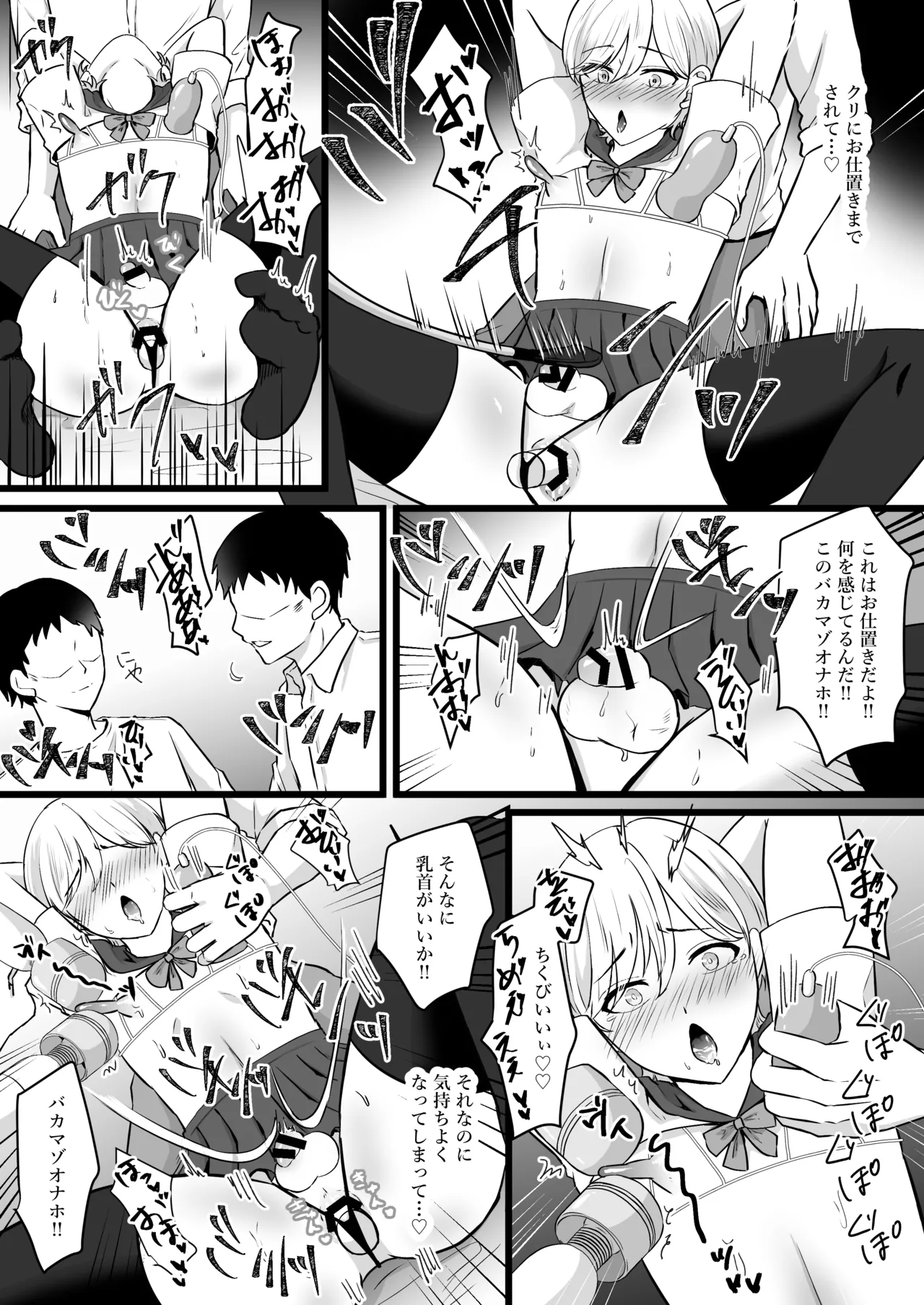 僕はパパのマゾオナホ - page27