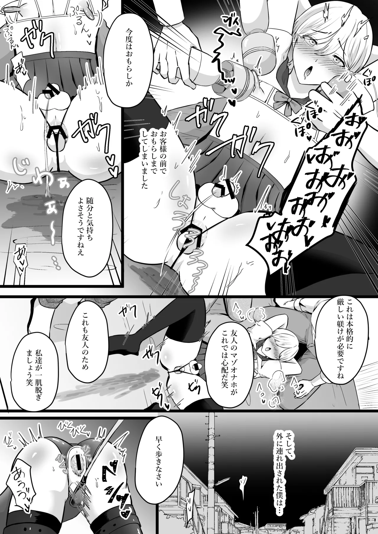 僕はパパのマゾオナホ - page28