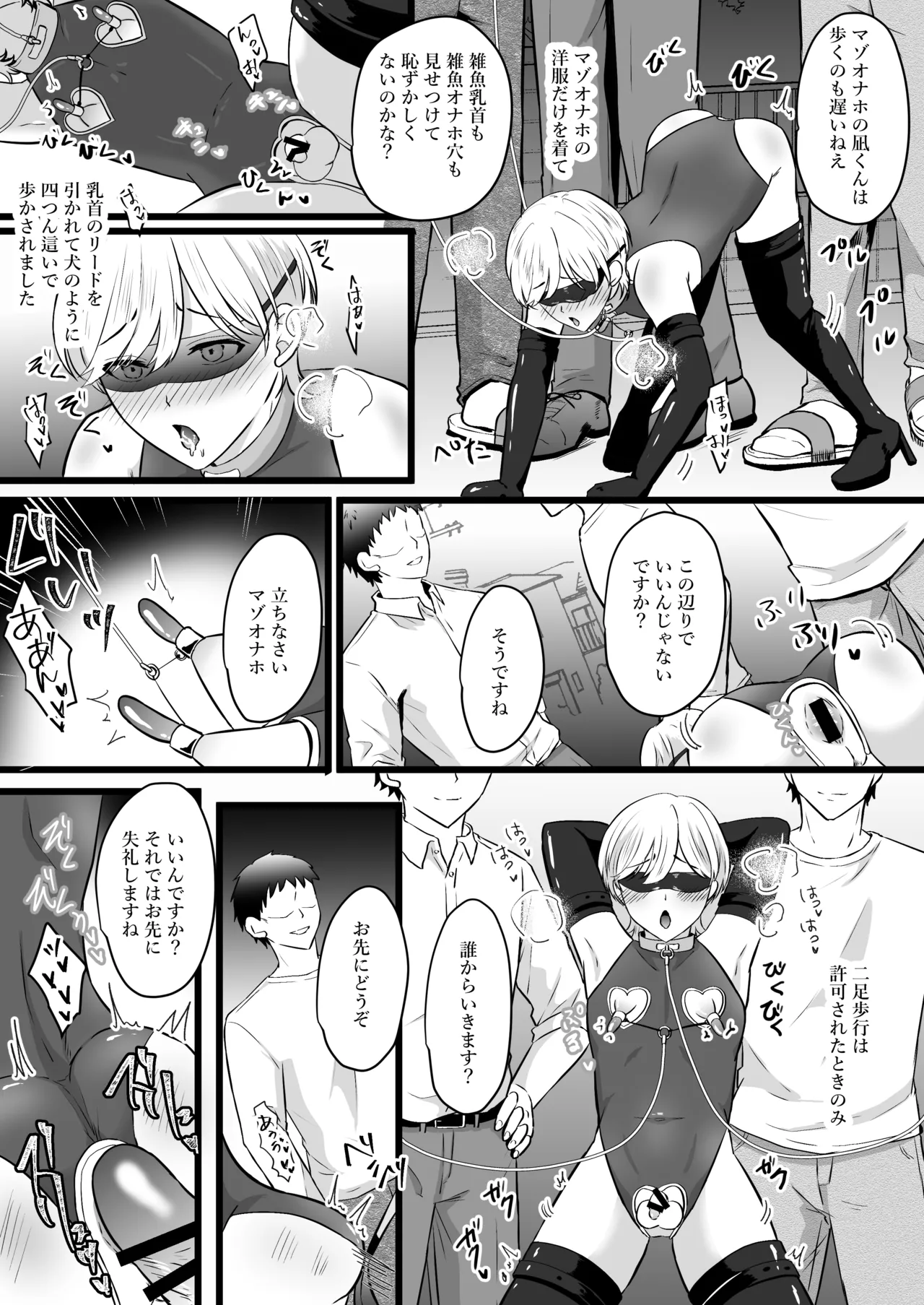 僕はパパのマゾオナホ - page29