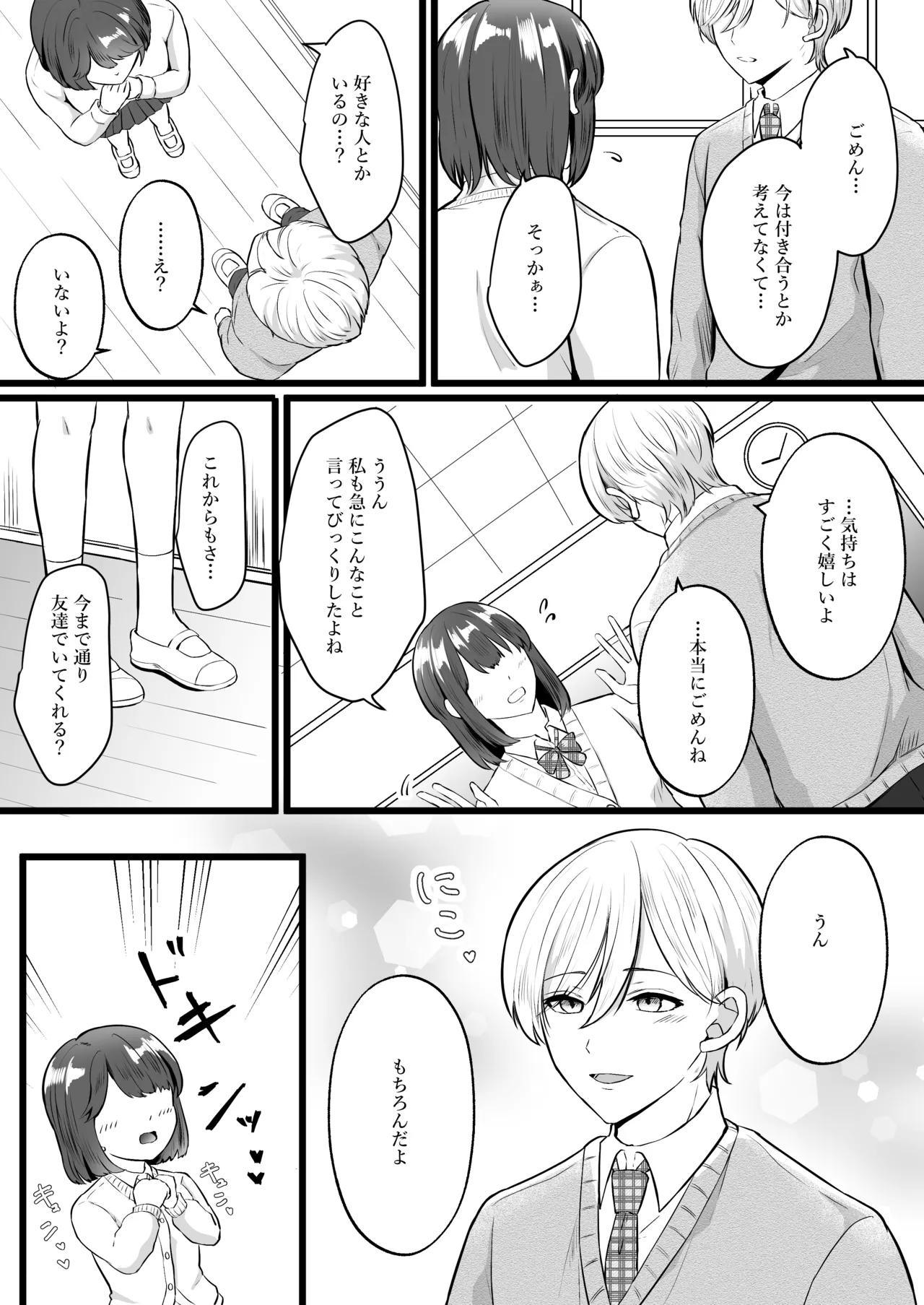 僕はパパのマゾオナホ - page3