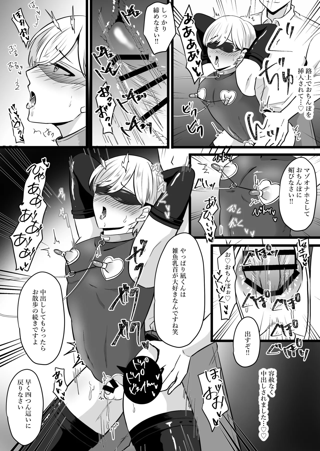 僕はパパのマゾオナホ - page30