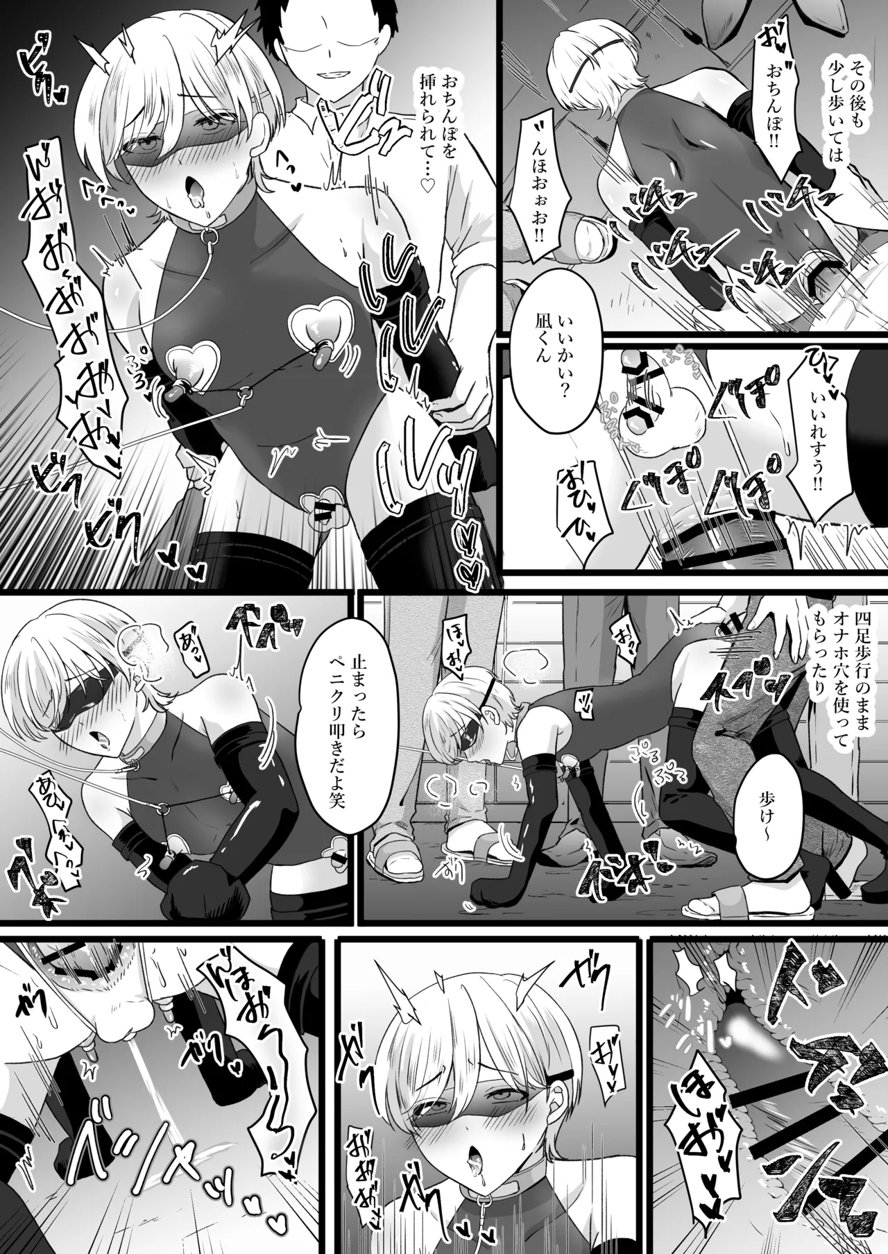 僕はパパのマゾオナホ - page31