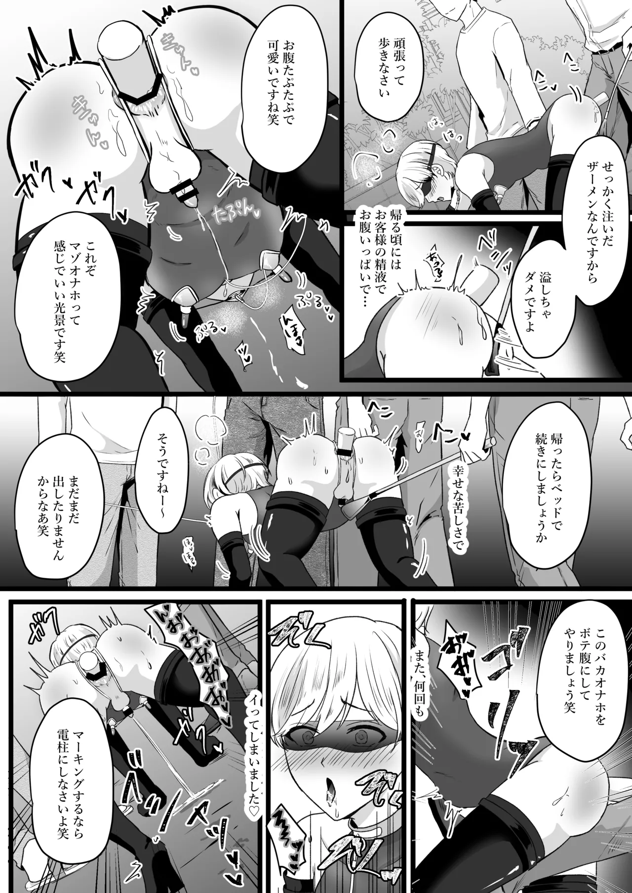 僕はパパのマゾオナホ - page33