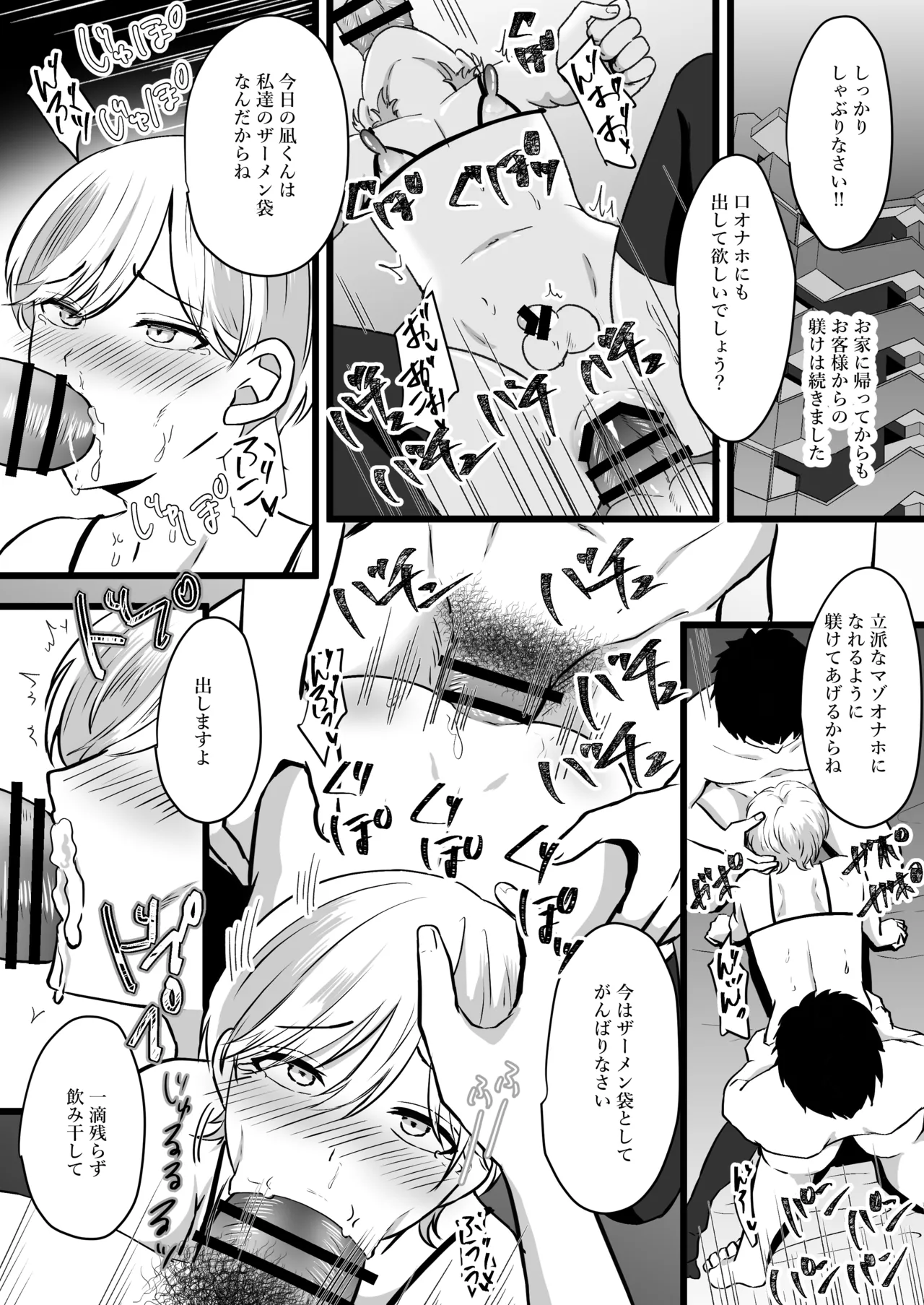 僕はパパのマゾオナホ - page34
