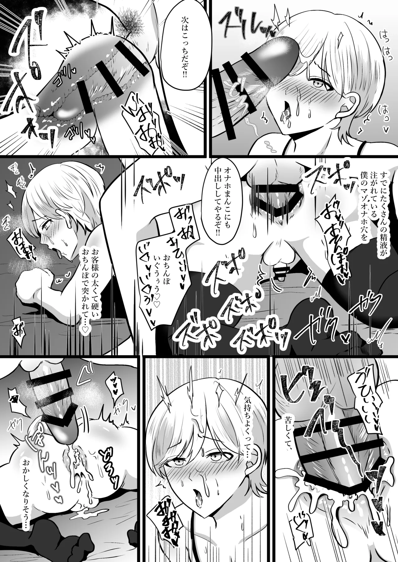 僕はパパのマゾオナホ - page35