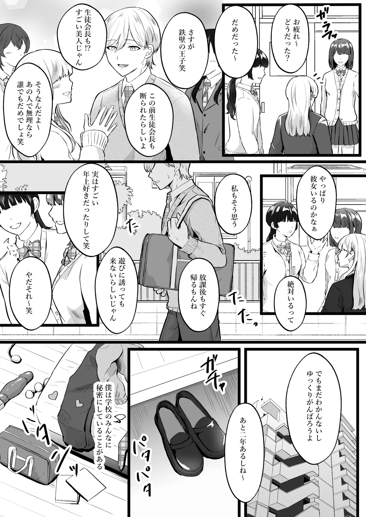 僕はパパのマゾオナホ - page4