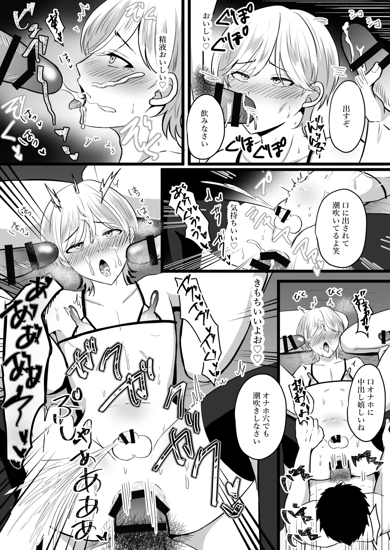 僕はパパのマゾオナホ - page41