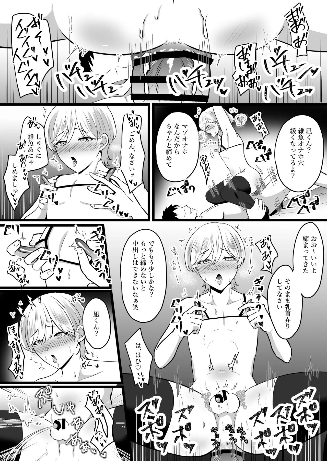 僕はパパのマゾオナホ - page42