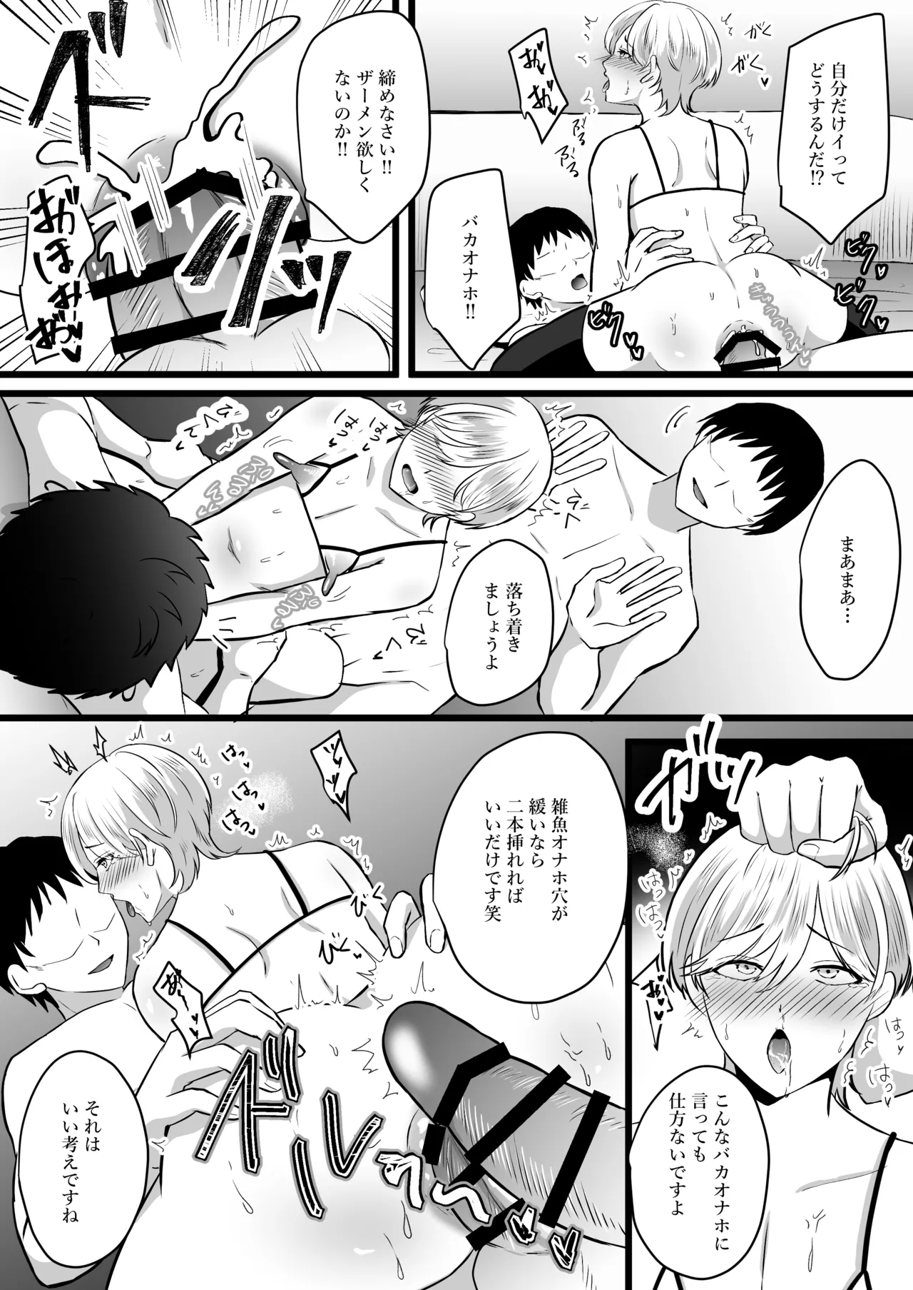 僕はパパのマゾオナホ - page43