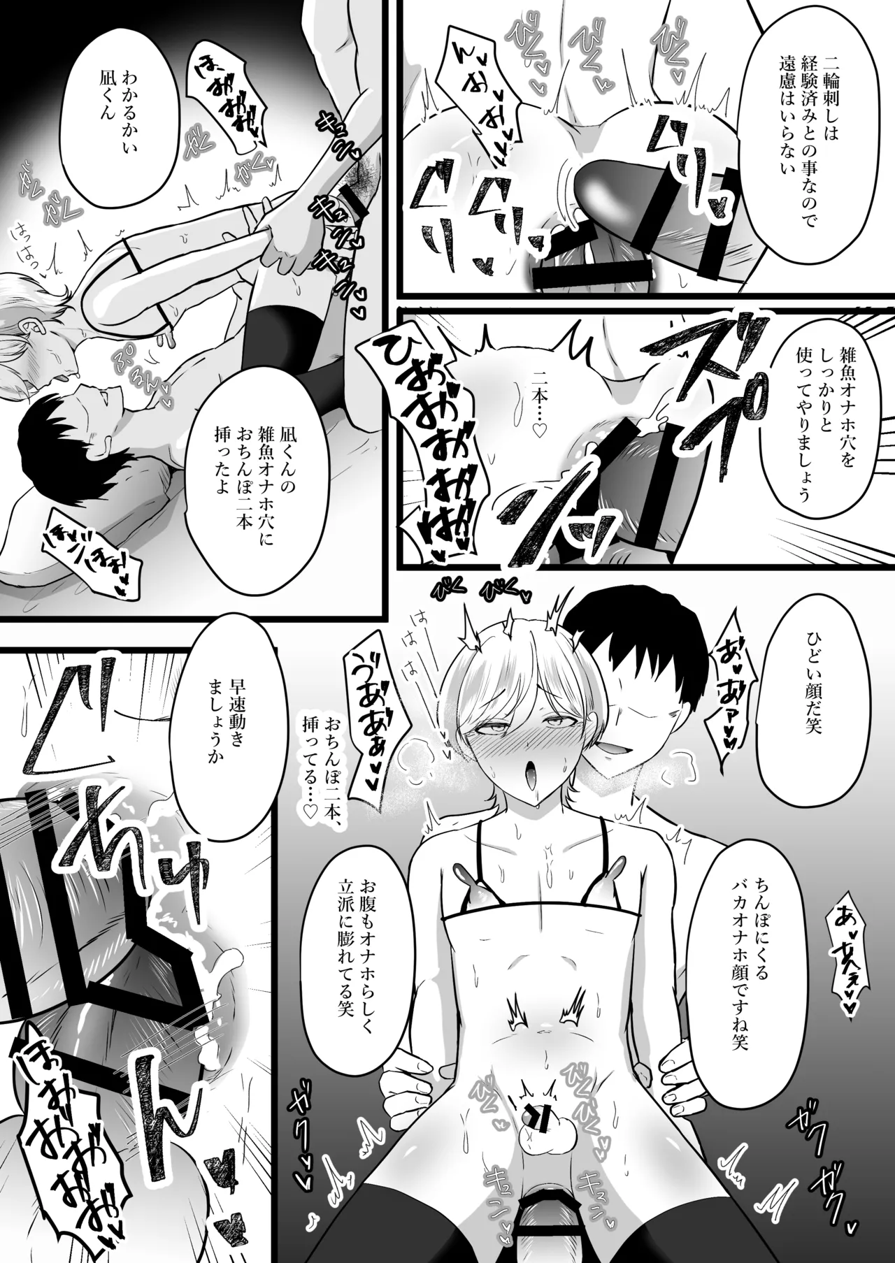 僕はパパのマゾオナホ - page44