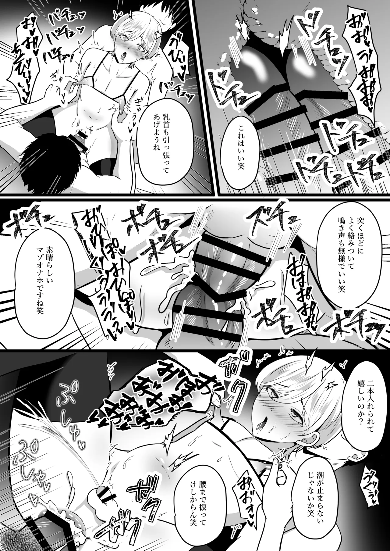 僕はパパのマゾオナホ - page45