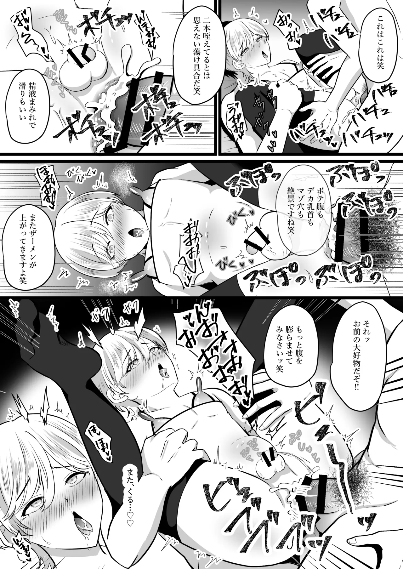 僕はパパのマゾオナホ - page47