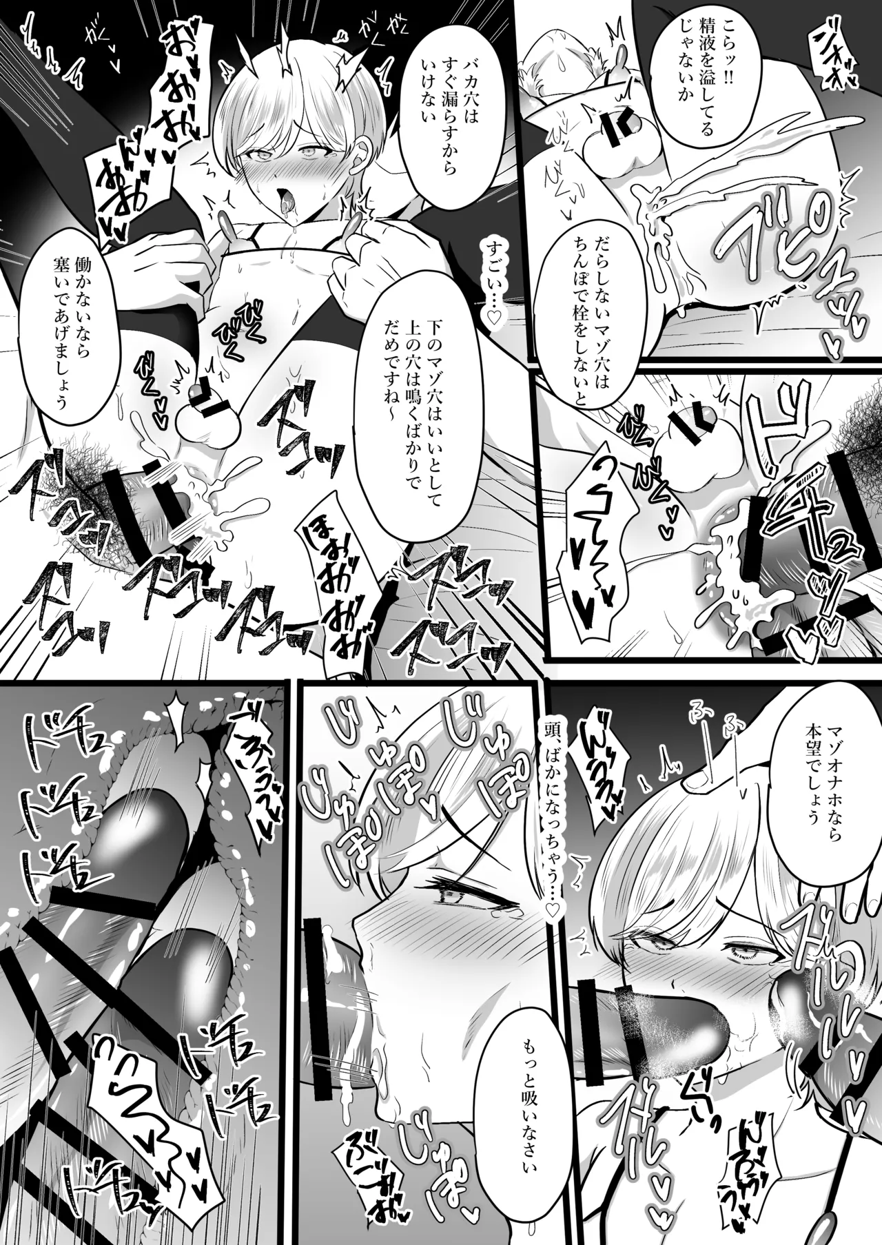 僕はパパのマゾオナホ - page48