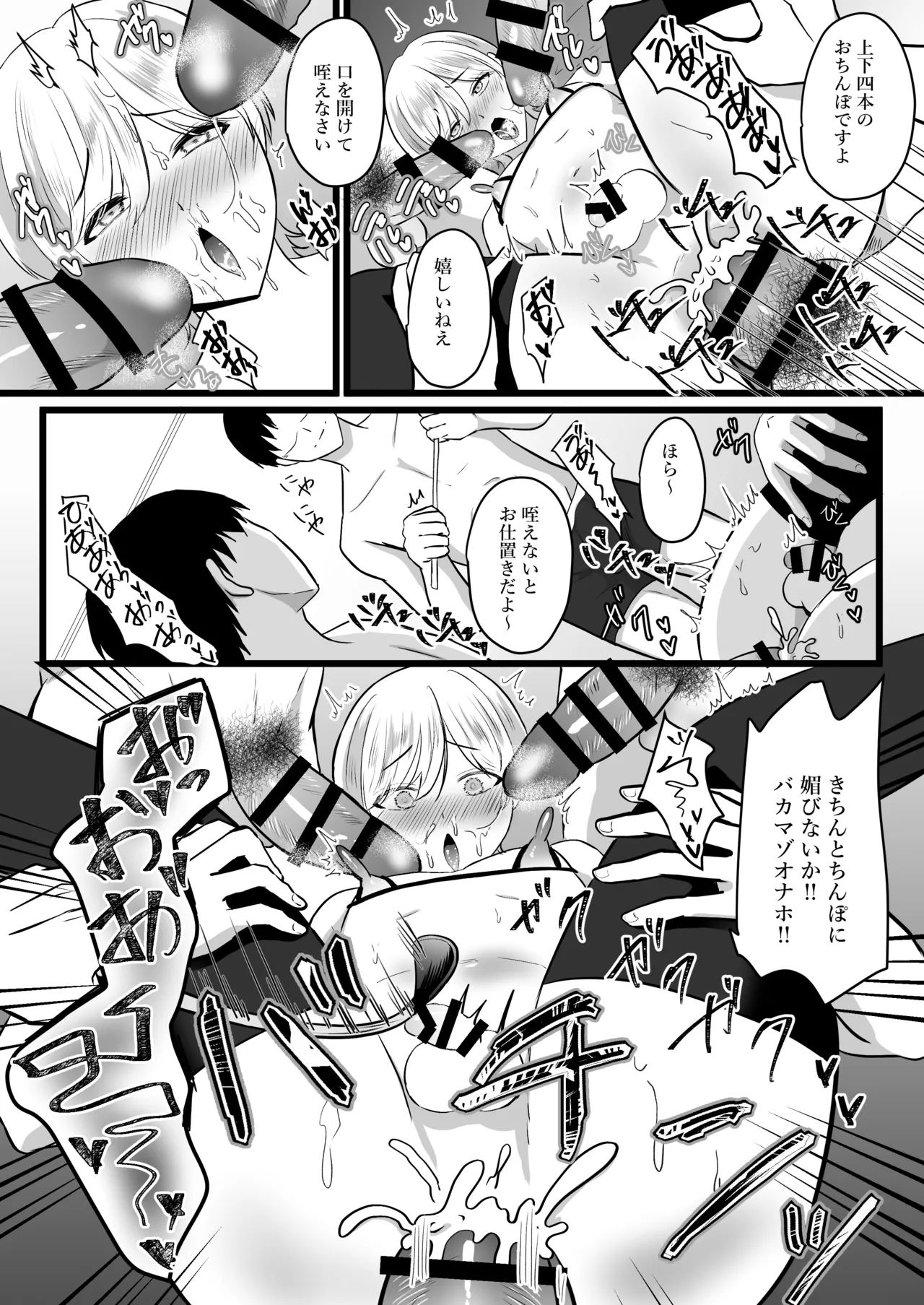 僕はパパのマゾオナホ - page49