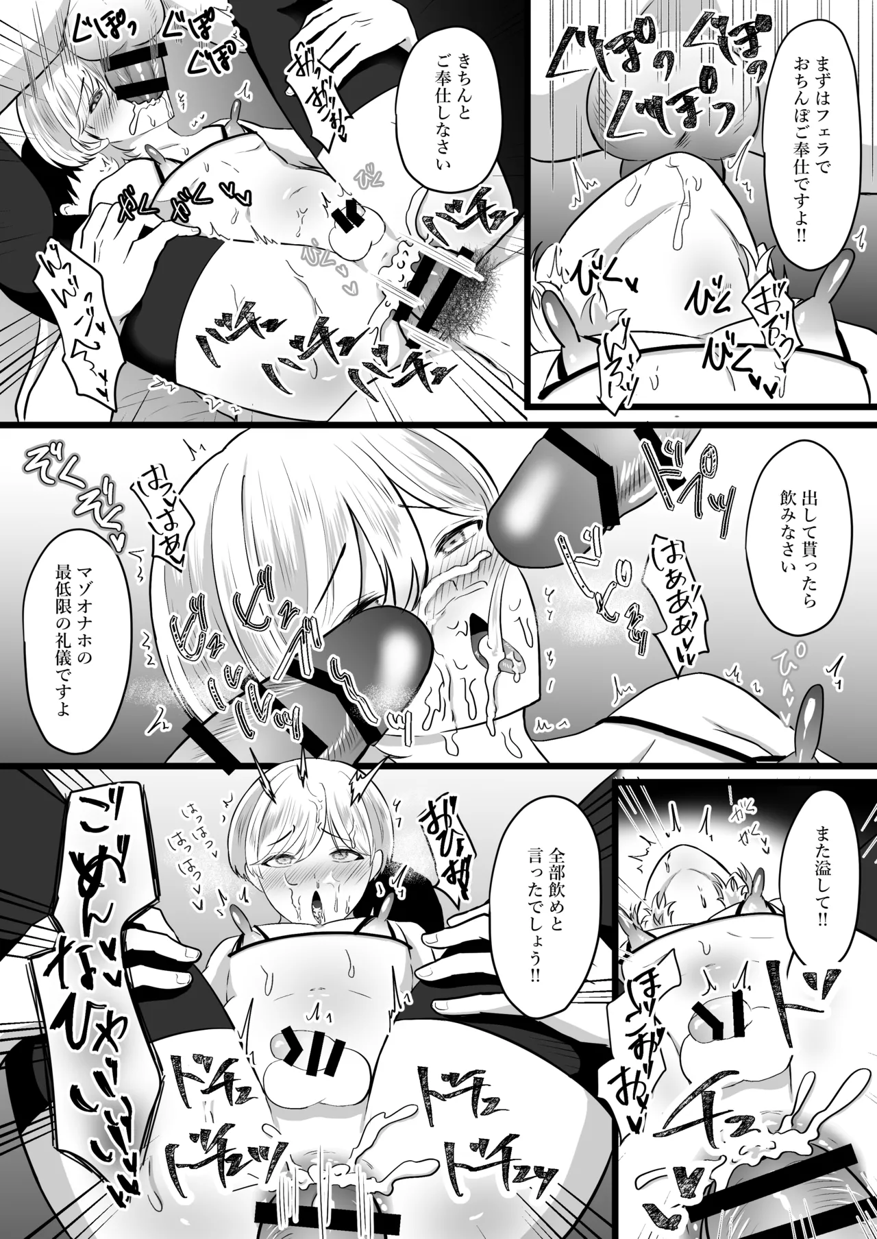 僕はパパのマゾオナホ - page50