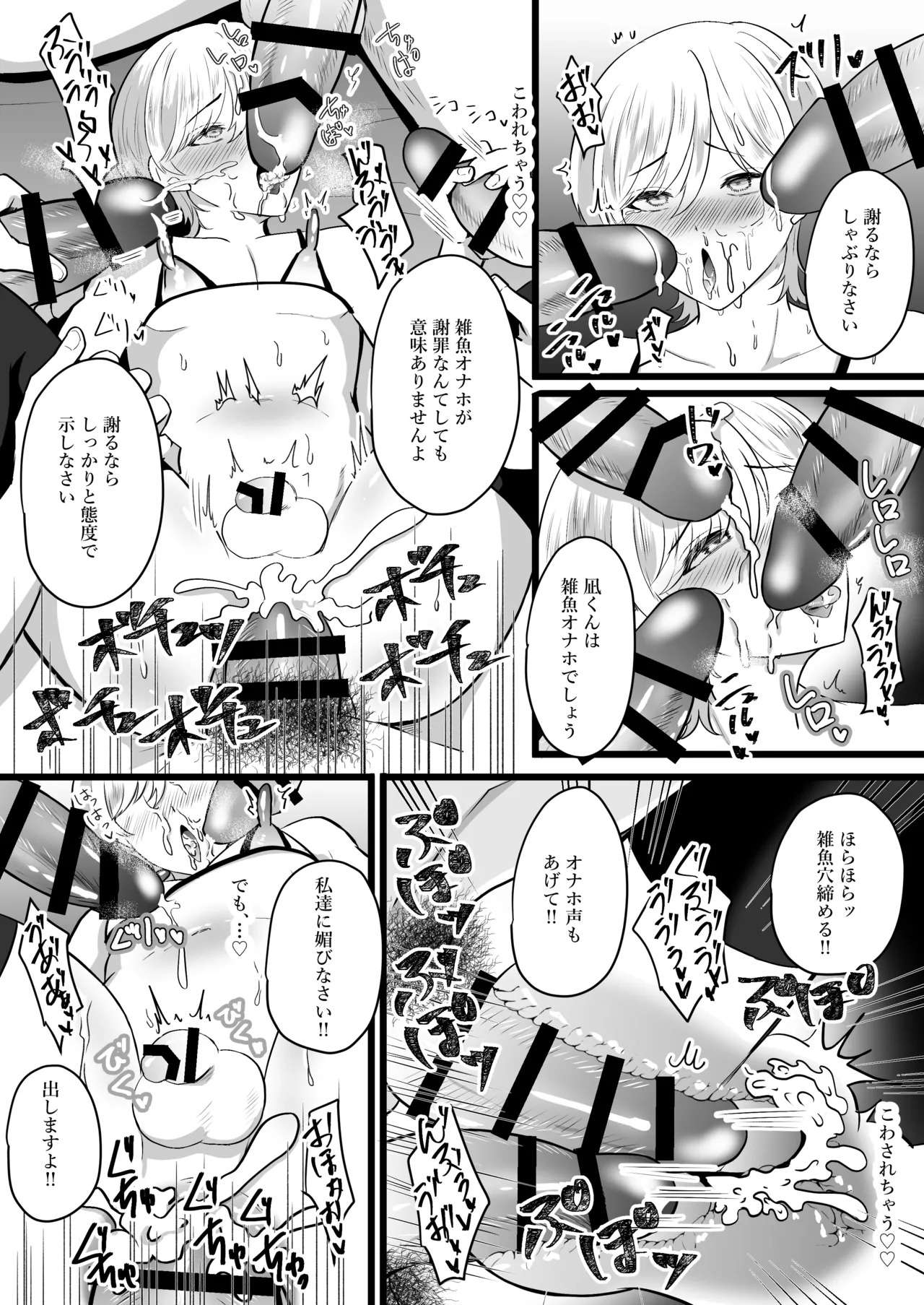 僕はパパのマゾオナホ - page51