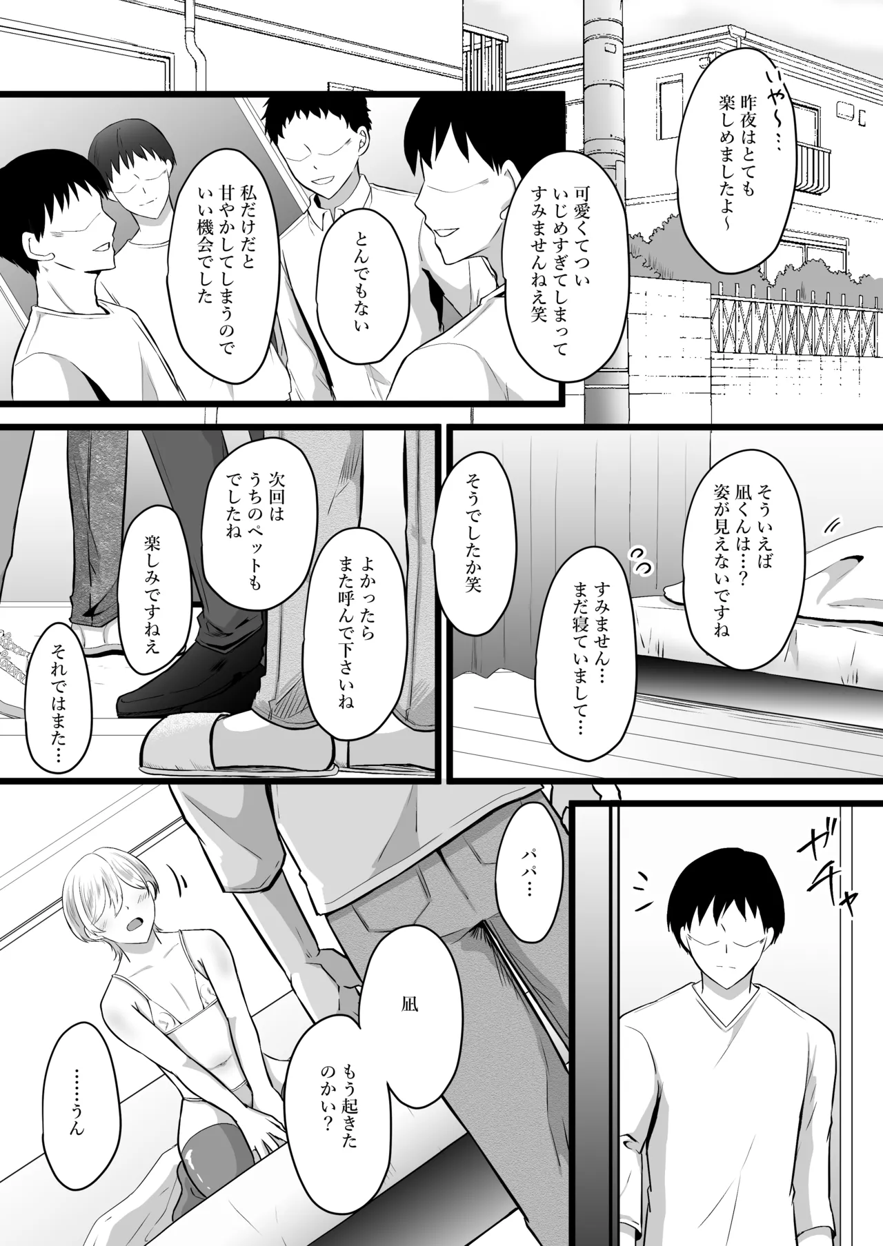 僕はパパのマゾオナホ - page54