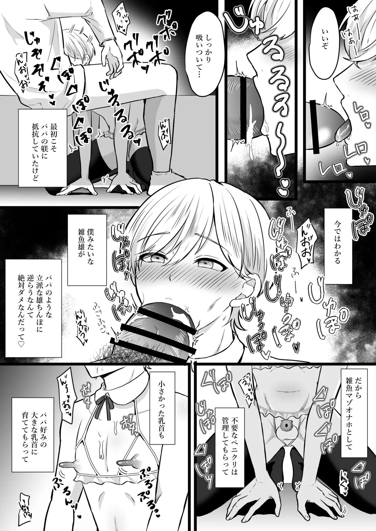 僕はパパのマゾオナホ - page7