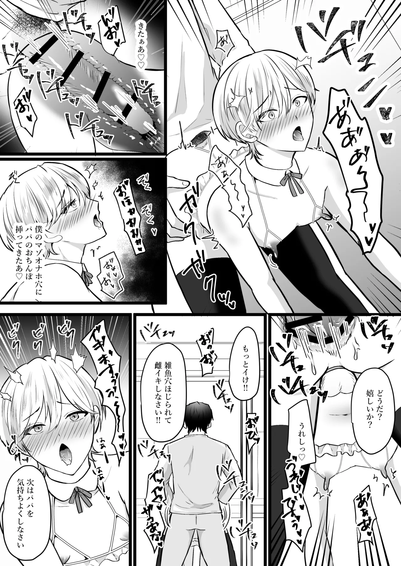 僕はパパのマゾオナホ - page9