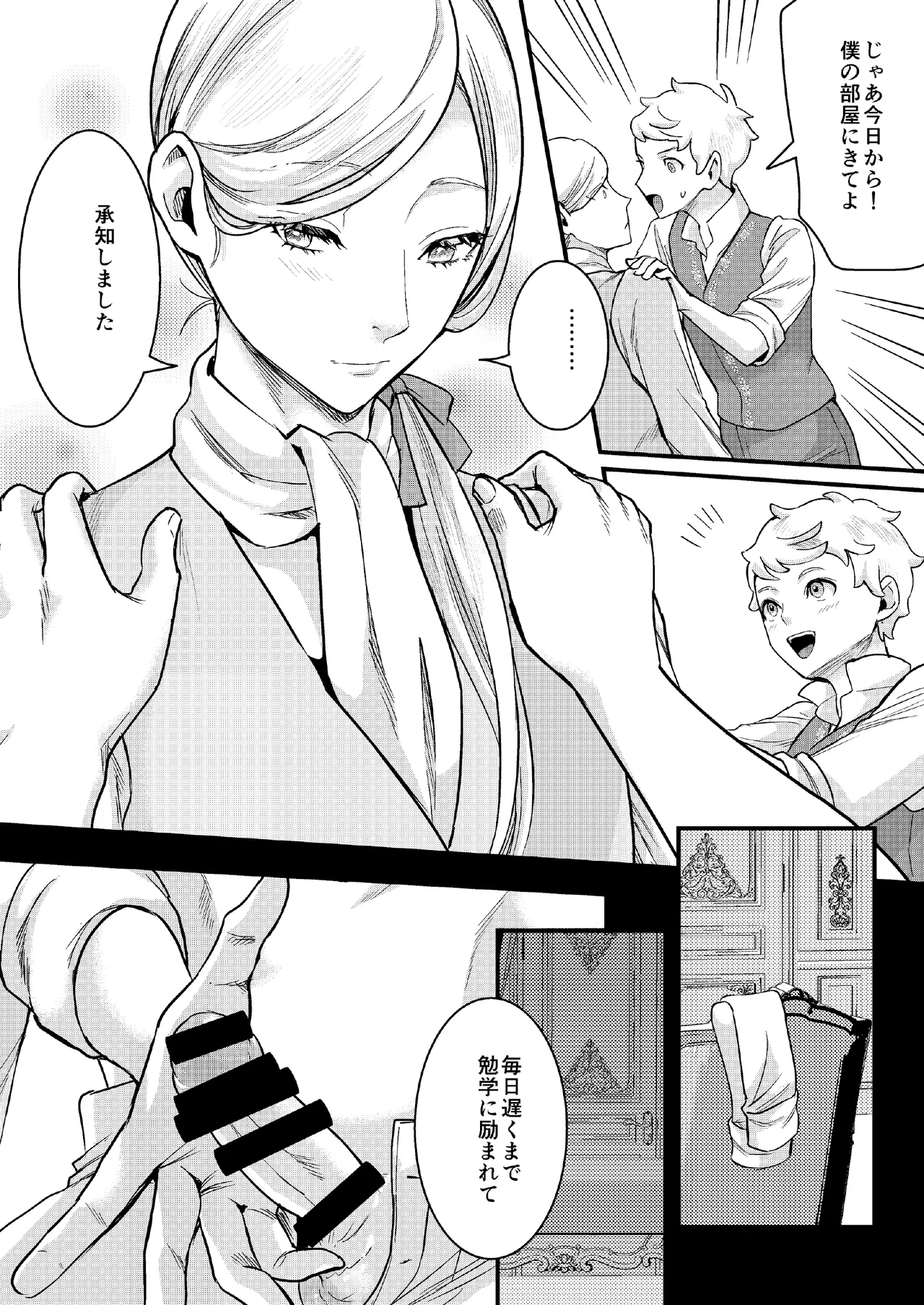フットマンの悩みごと - page10