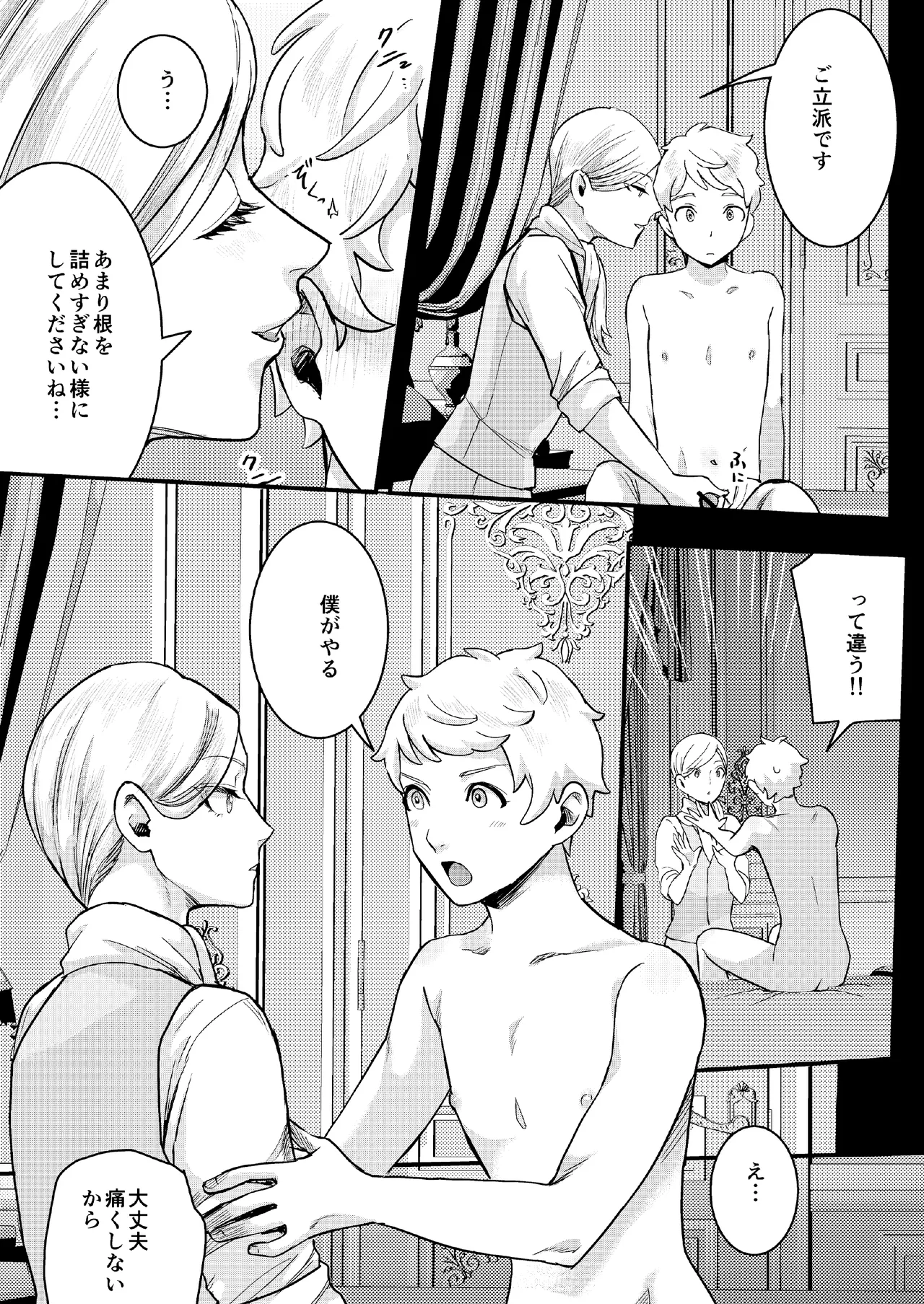 フットマンの悩みごと - page11