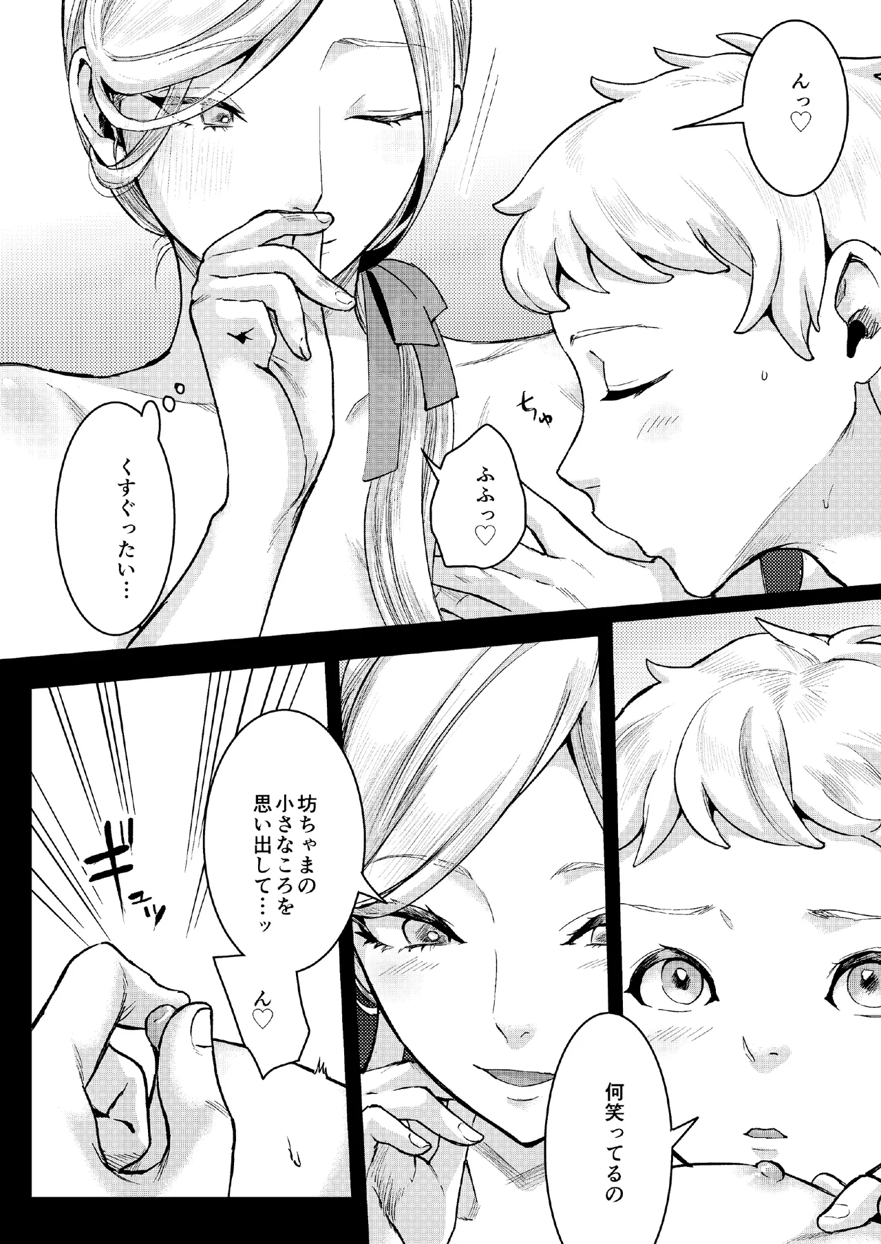 フットマンの悩みごと - page12