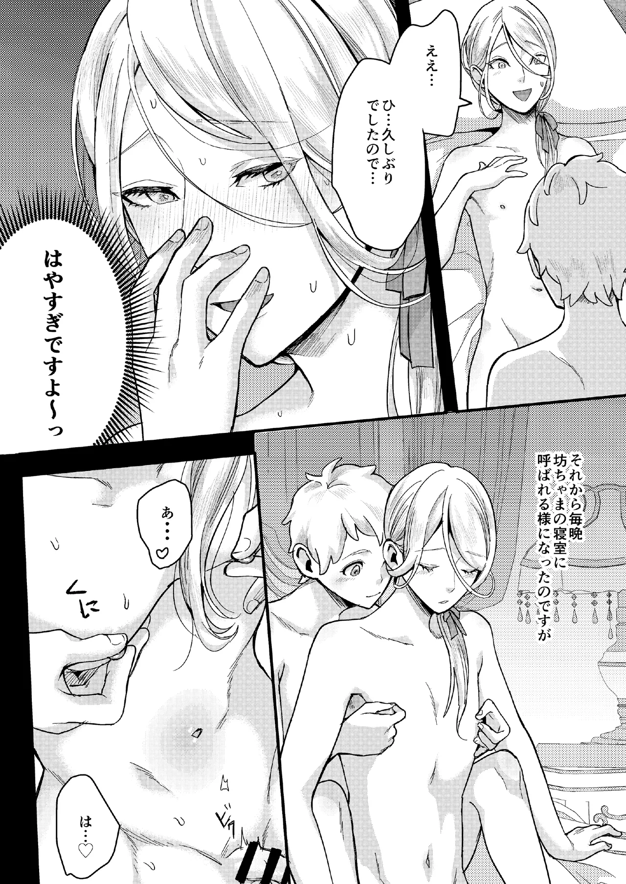 フットマンの悩みごと - page18