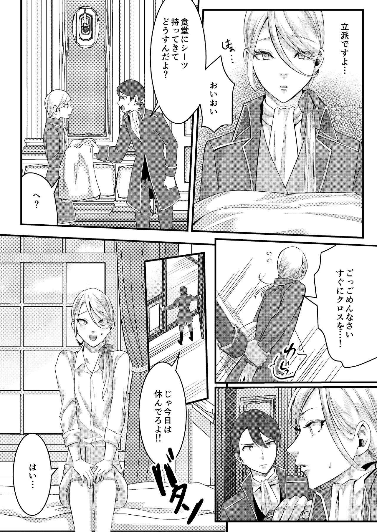 フットマンの悩みごと - page20