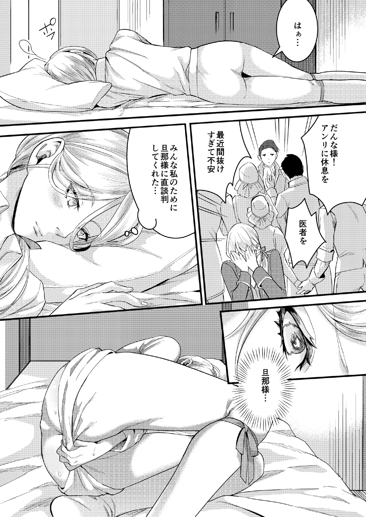 フットマンの悩みごと - page21