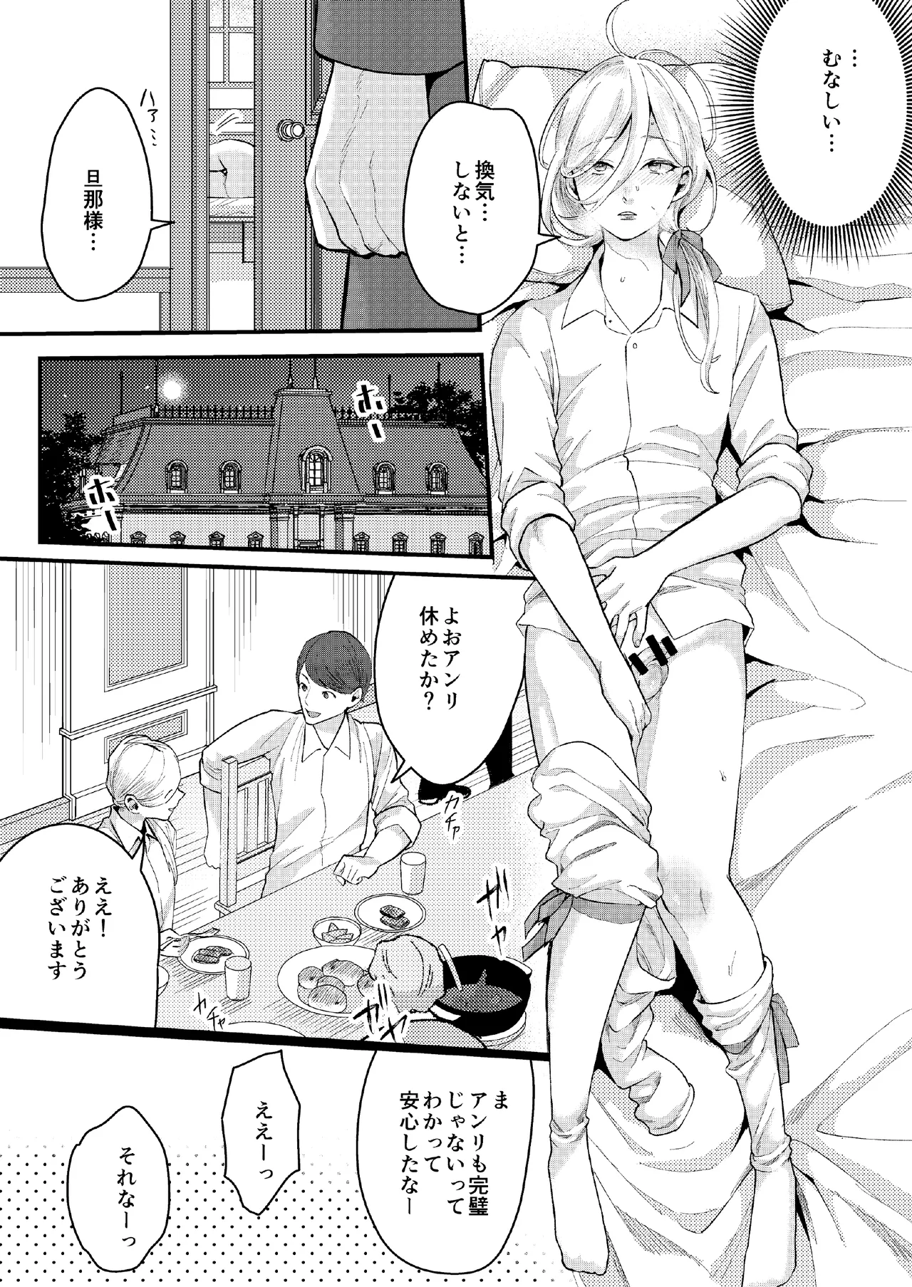 フットマンの悩みごと - page24