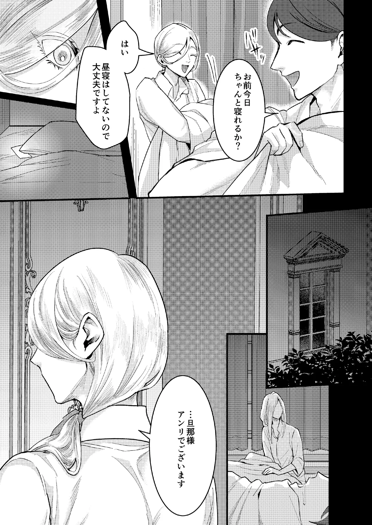フットマンの悩みごと - page25