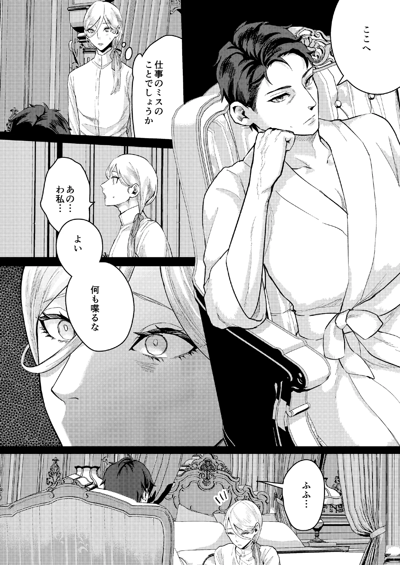 フットマンの悩みごと - page26