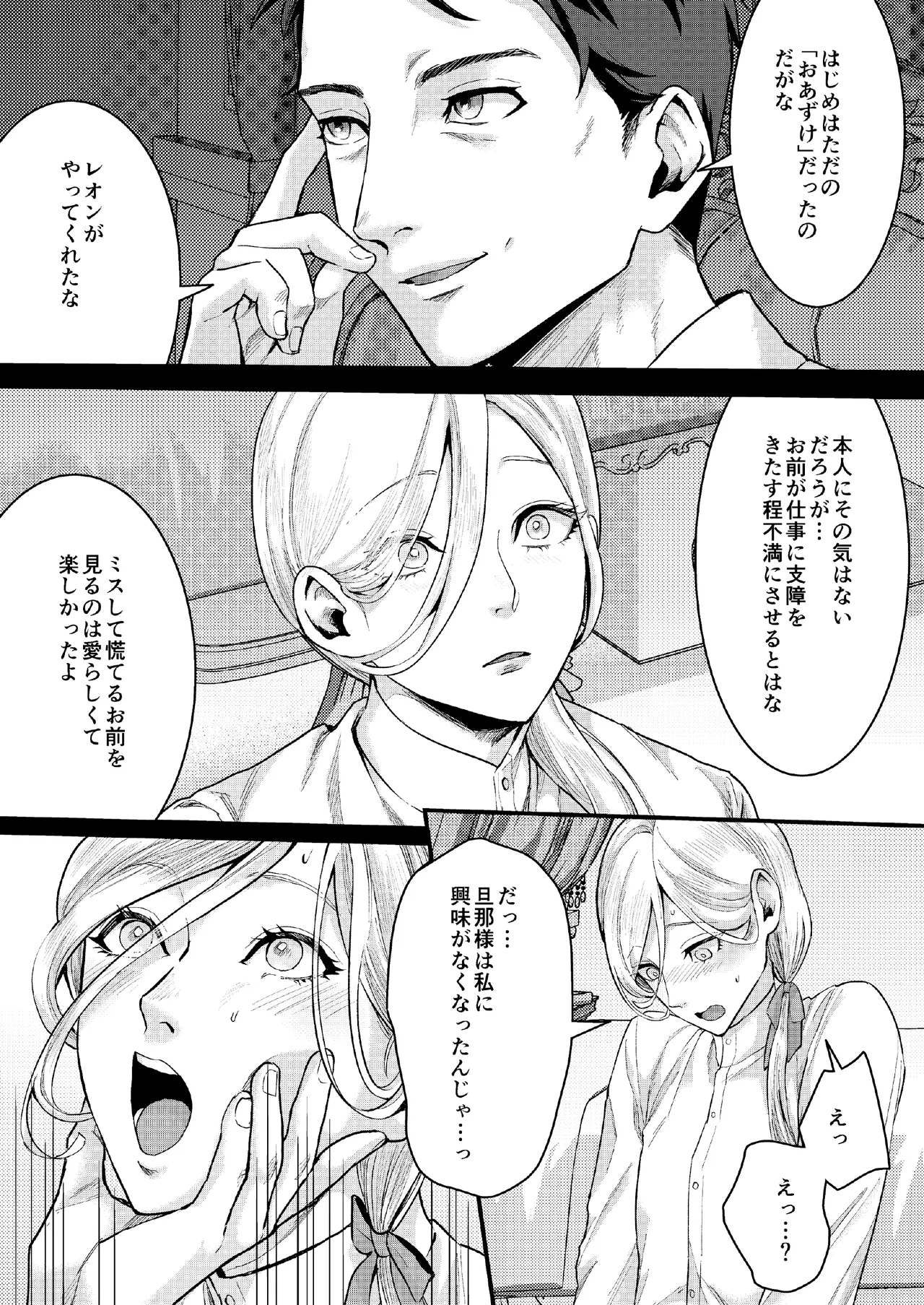 フットマンの悩みごと - page27