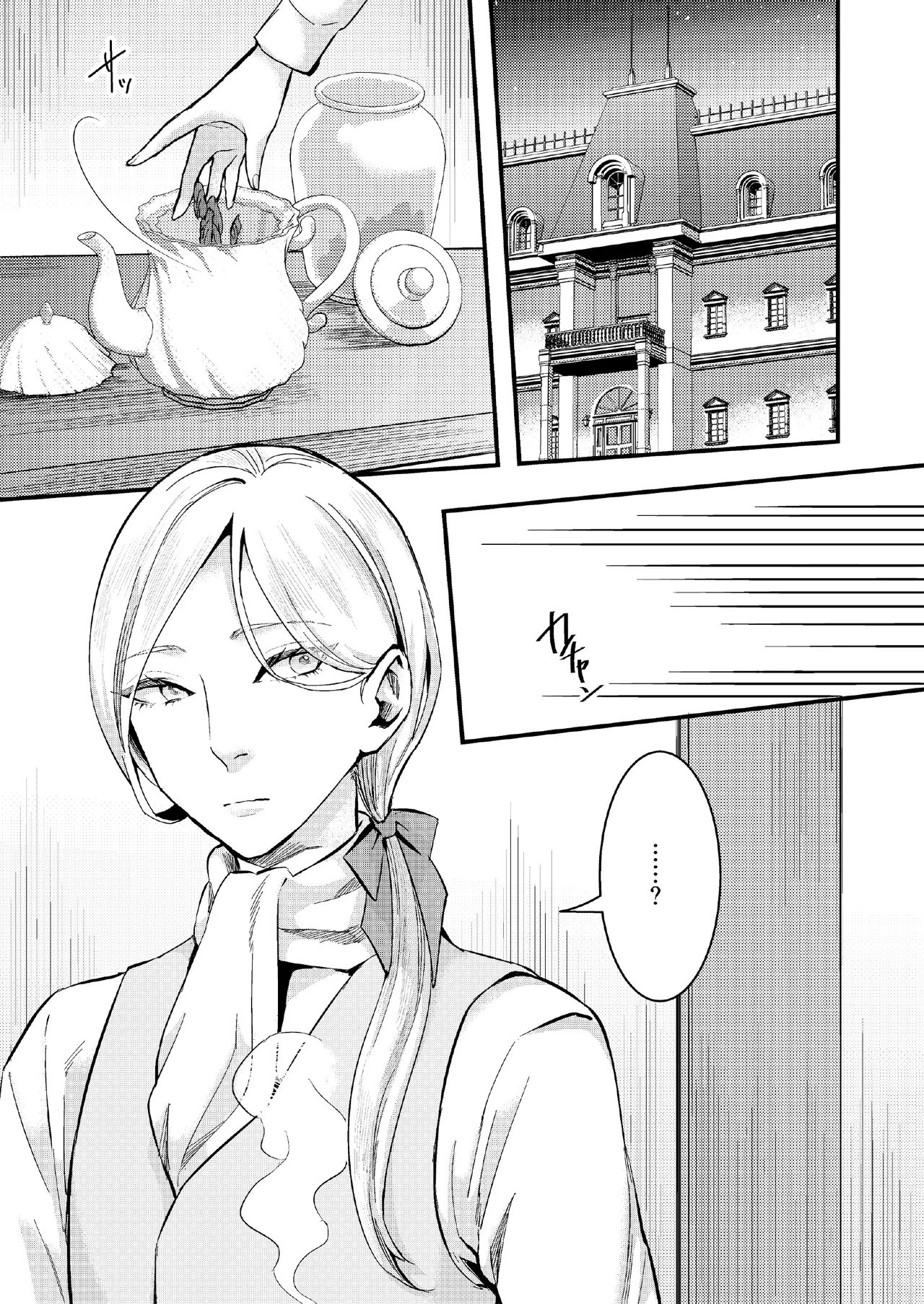 フットマンの悩みごと - page3