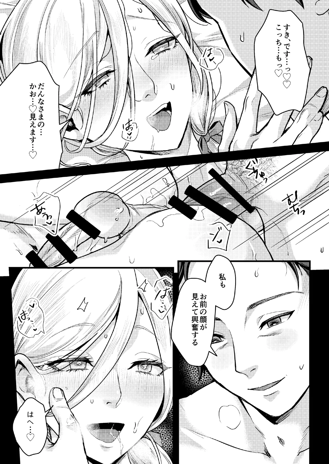 フットマンの悩みごと - page37