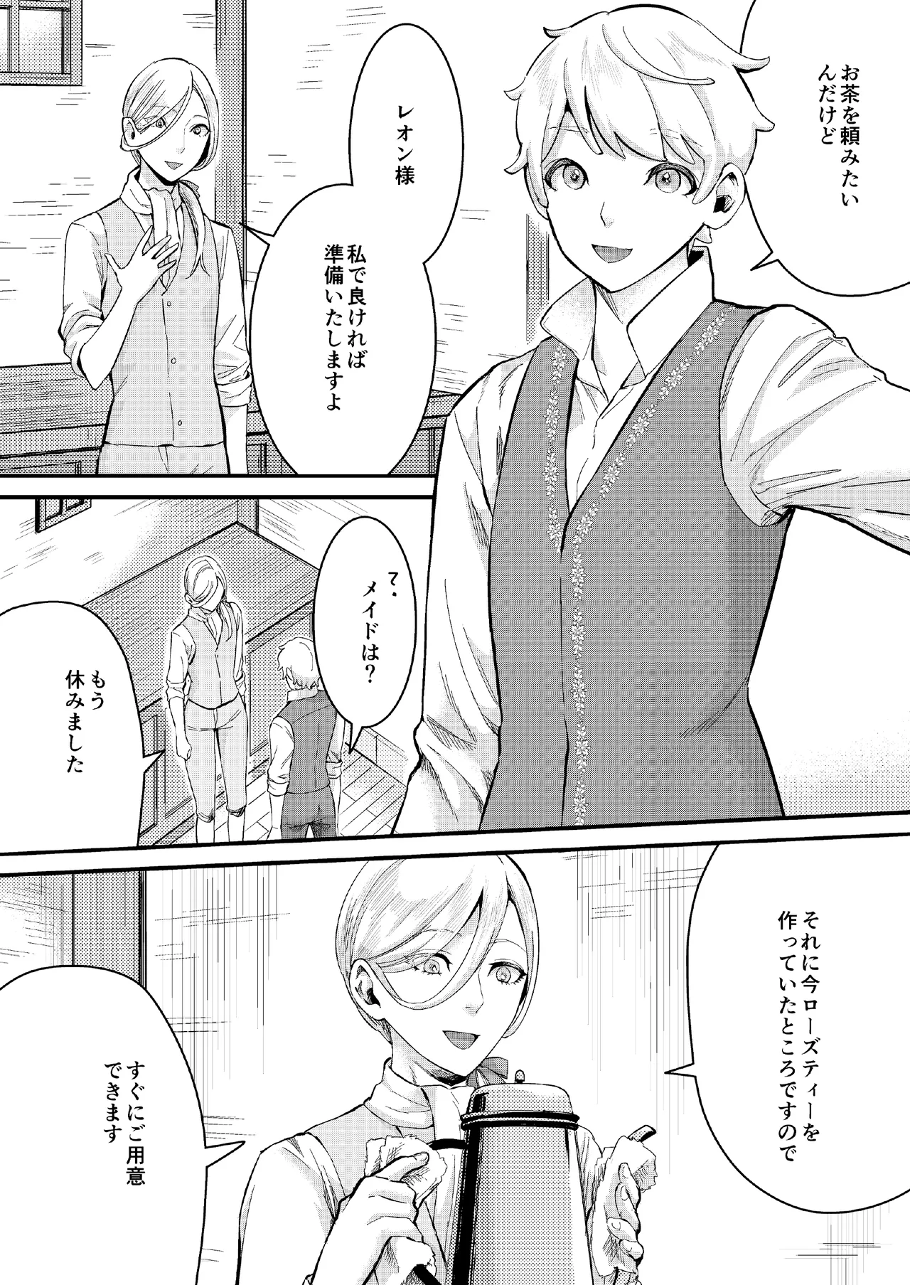 フットマンの悩みごと - page4