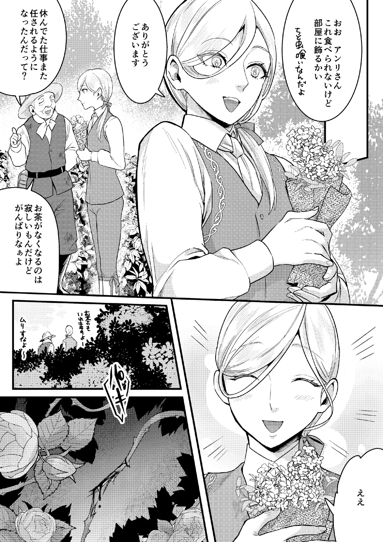 フットマンの悩みごと - page40