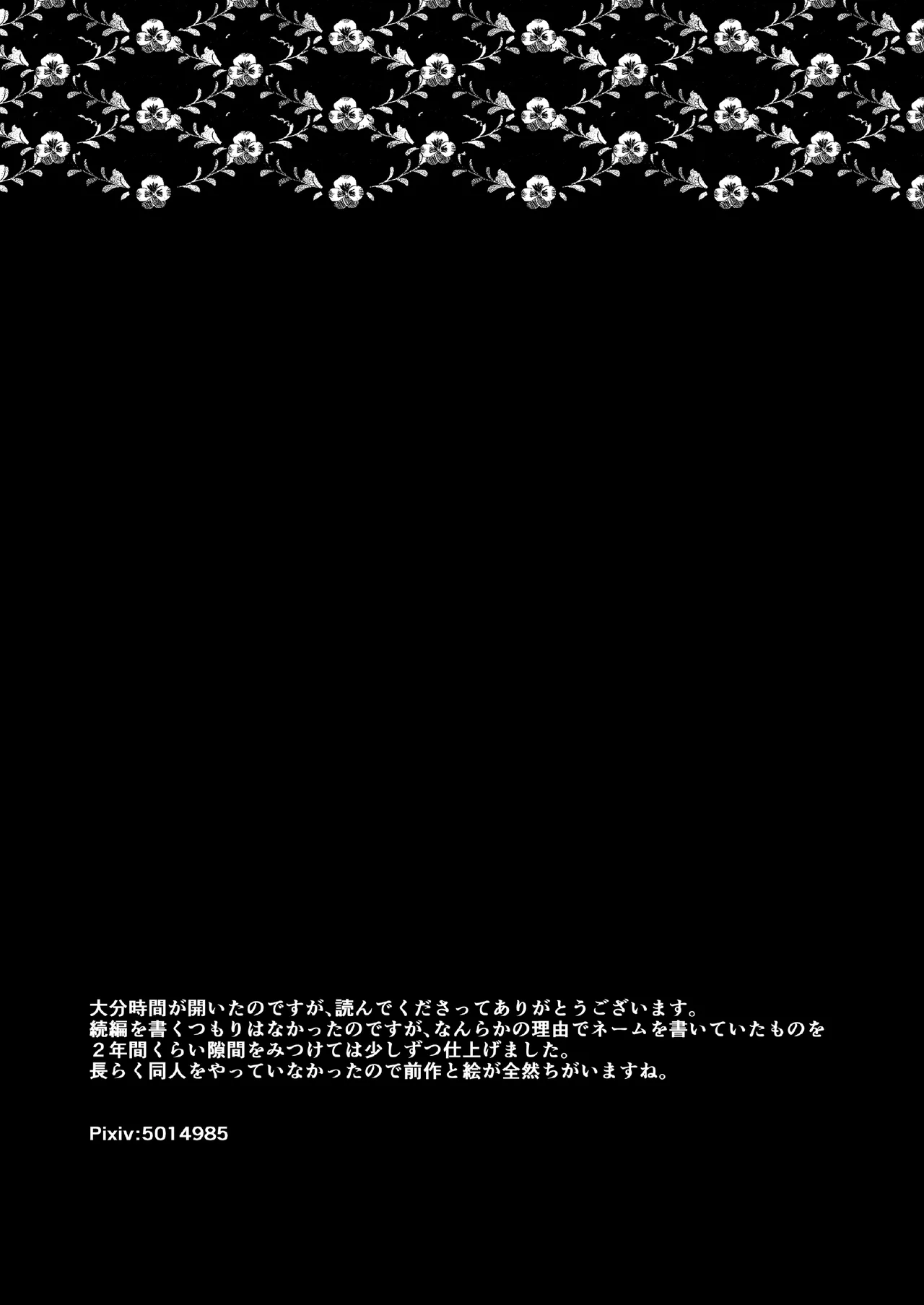 フットマンの悩みごと - page41