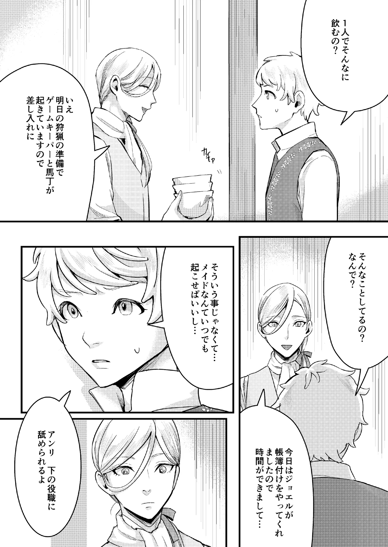 フットマンの悩みごと - page5