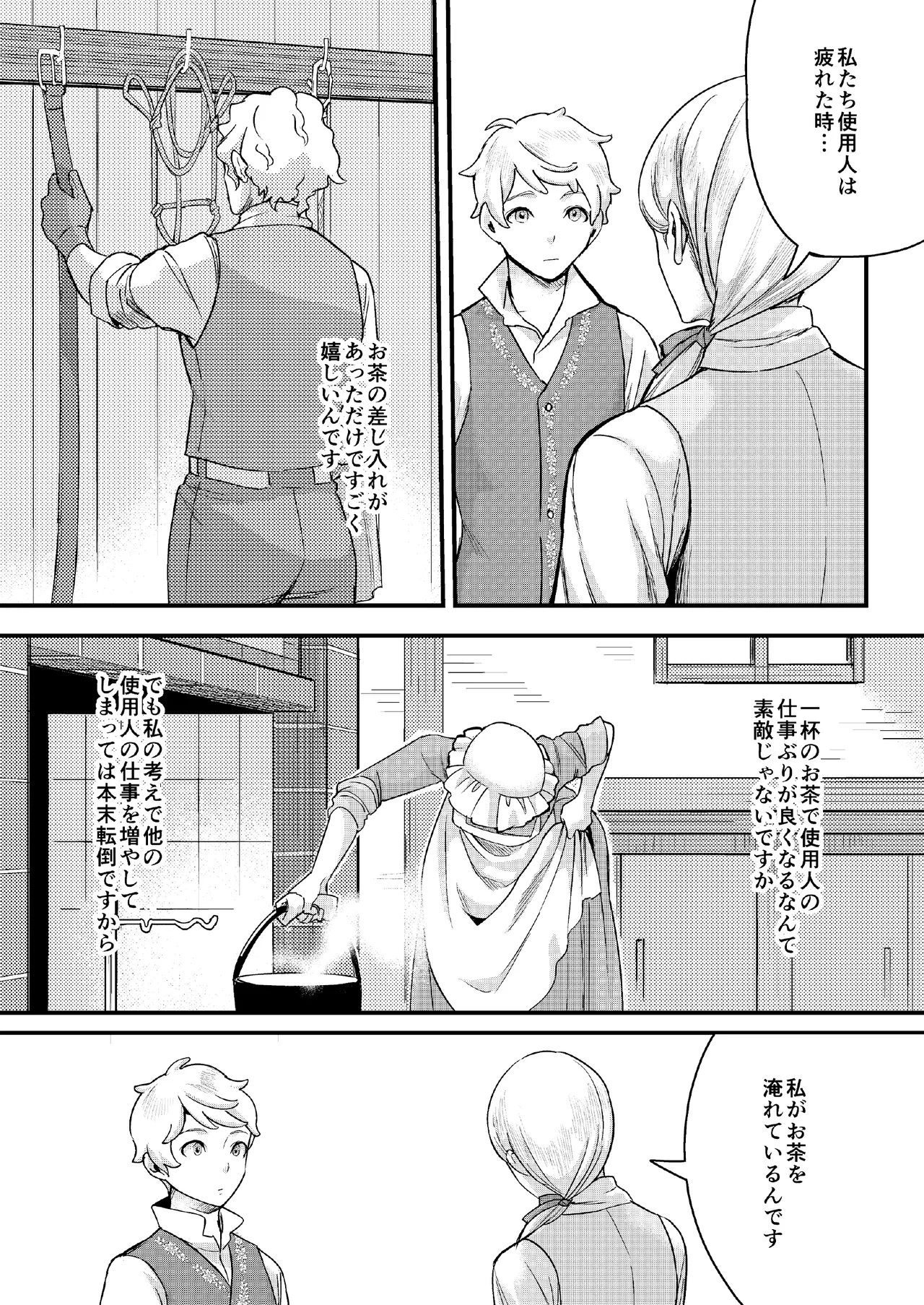 フットマンの悩みごと - page6