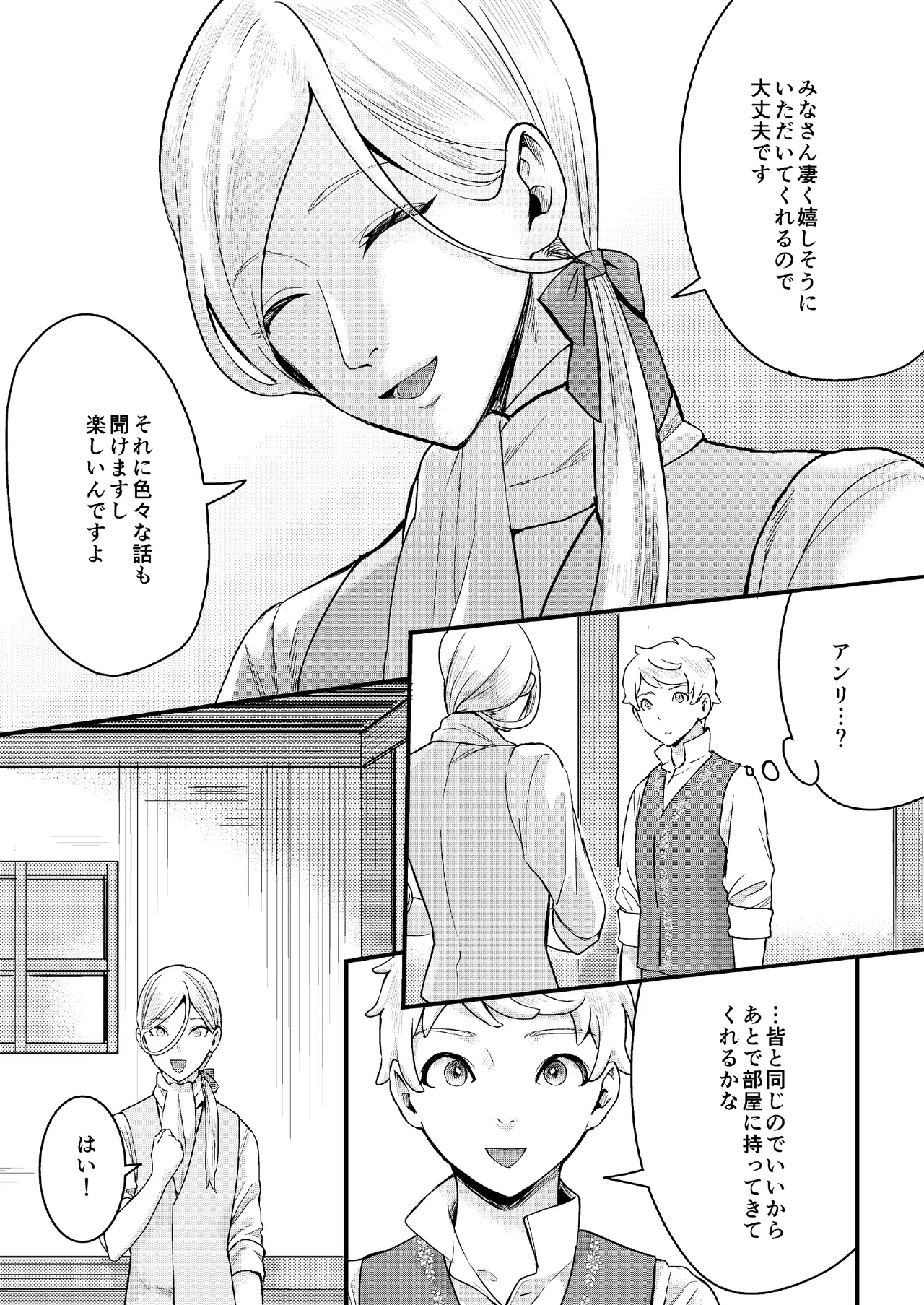 フットマンの悩みごと - page7