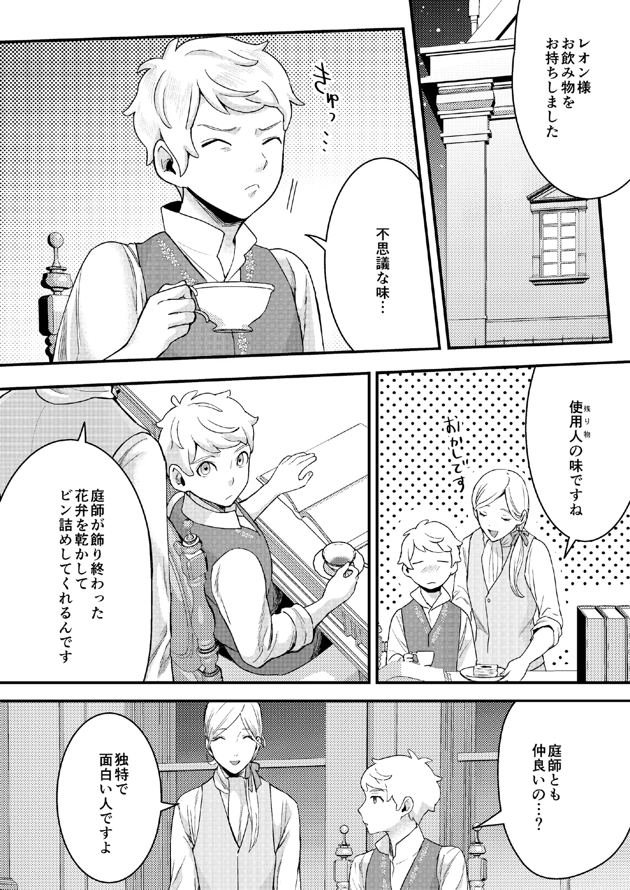 フットマンの悩みごと - page8