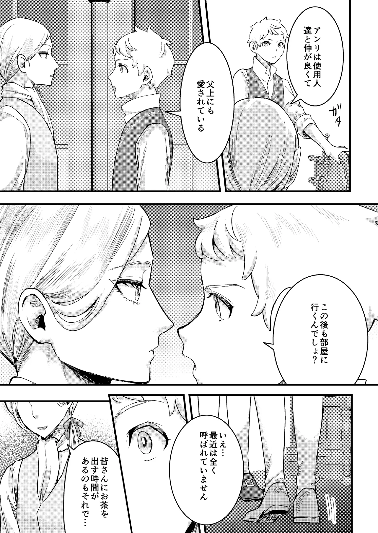 フットマンの悩みごと - page9