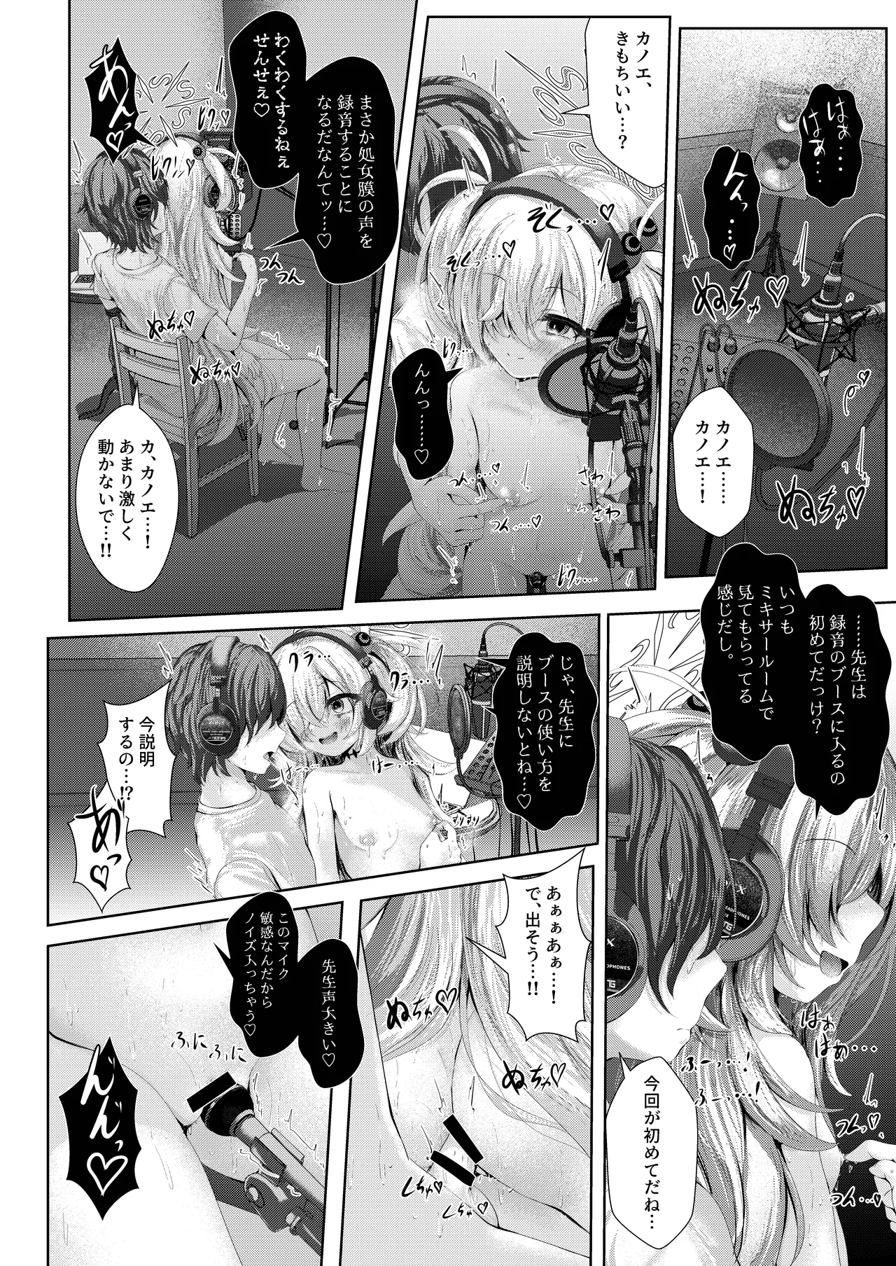 [HUNGRRRRY (qNdEbASeR) 前世の幼馴染が収録中に誘惑してくる件について - page10