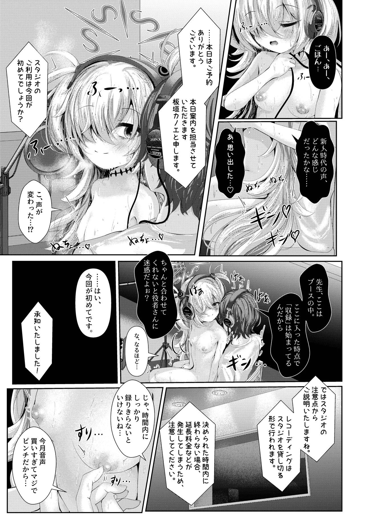 [HUNGRRRRY (qNdEbASeR) 前世の幼馴染が収録中に誘惑してくる件について - page11