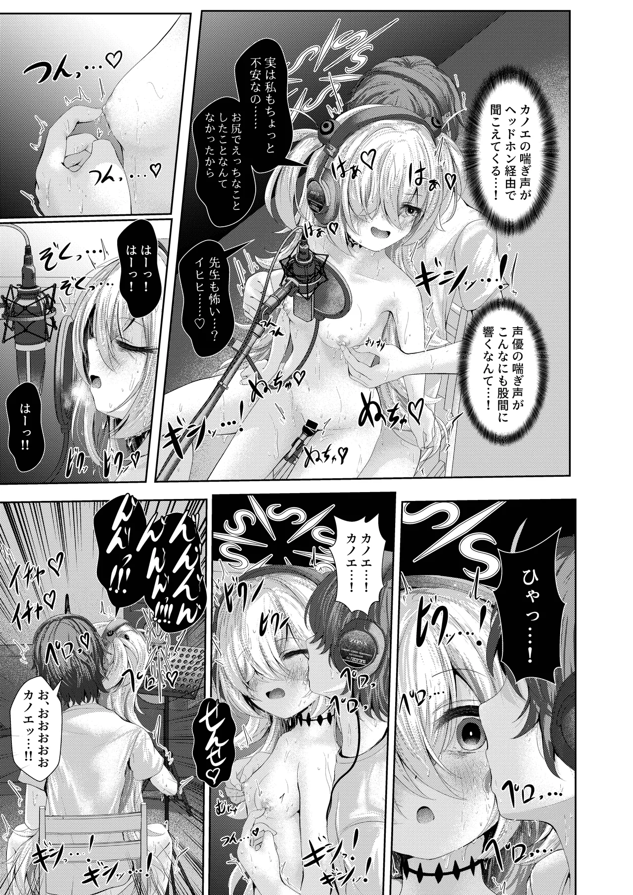 [HUNGRRRRY (qNdEbASeR) 前世の幼馴染が収録中に誘惑してくる件について - page13