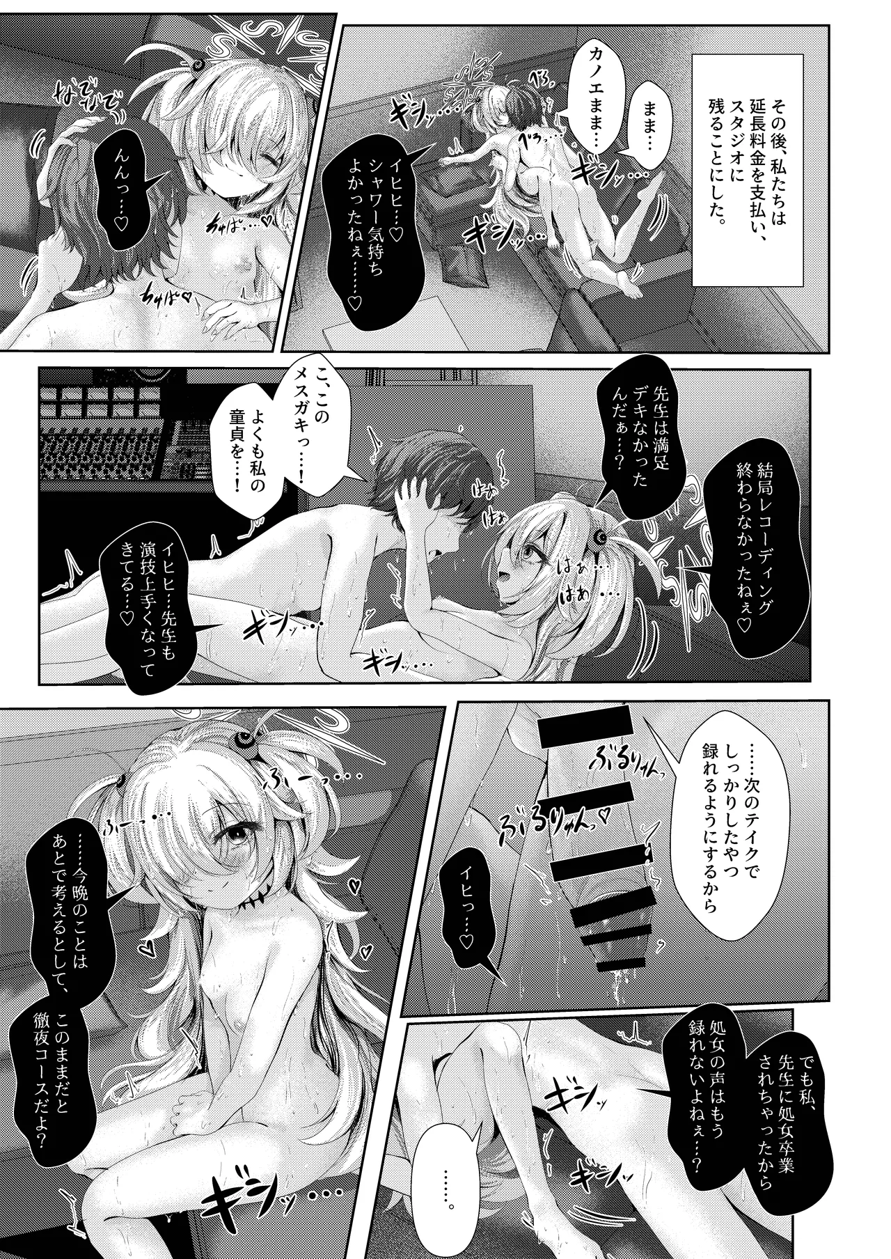 [HUNGRRRRY (qNdEbASeR) 前世の幼馴染が収録中に誘惑してくる件について - page17