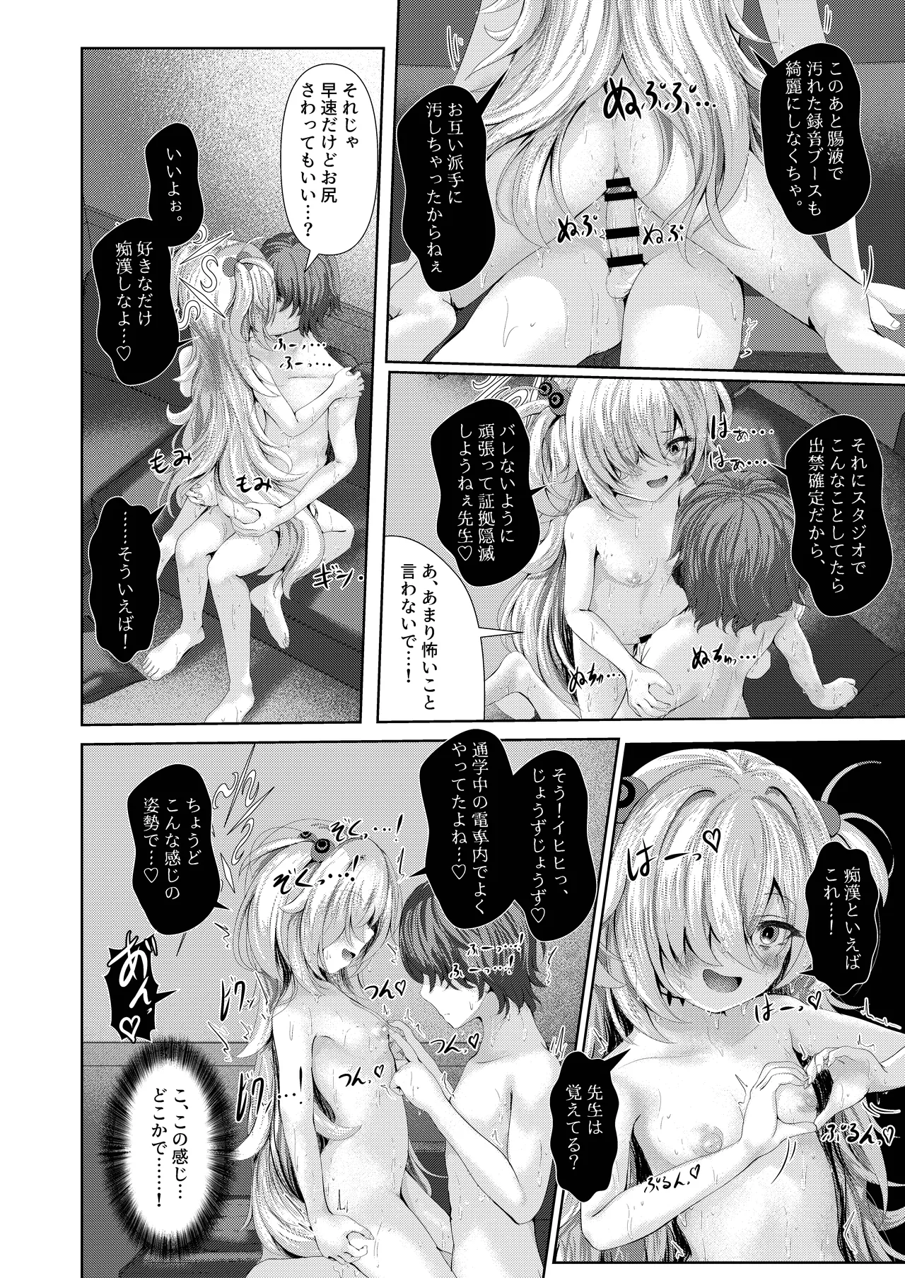 [HUNGRRRRY (qNdEbASeR) 前世の幼馴染が収録中に誘惑してくる件について - page18