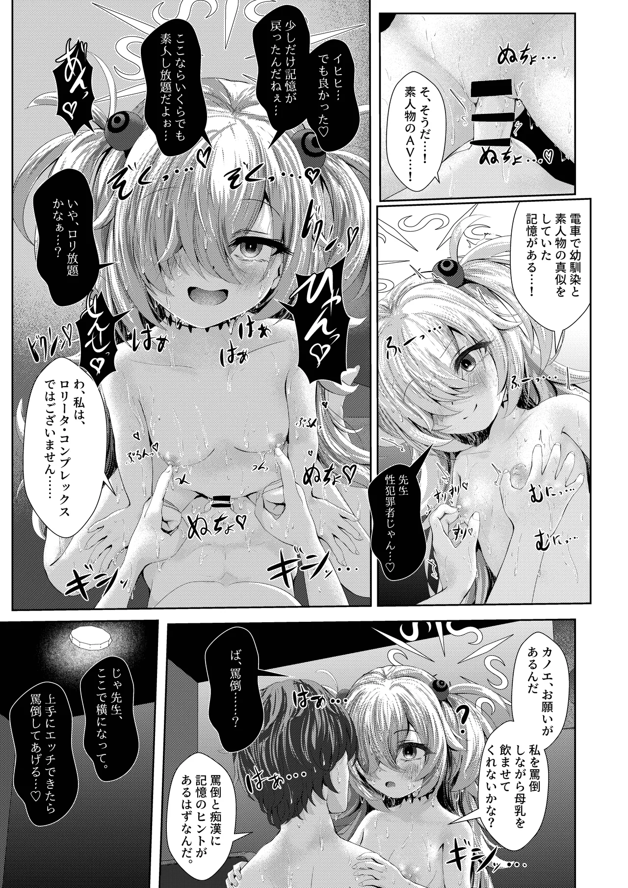 [HUNGRRRRY (qNdEbASeR) 前世の幼馴染が収録中に誘惑してくる件について - page19